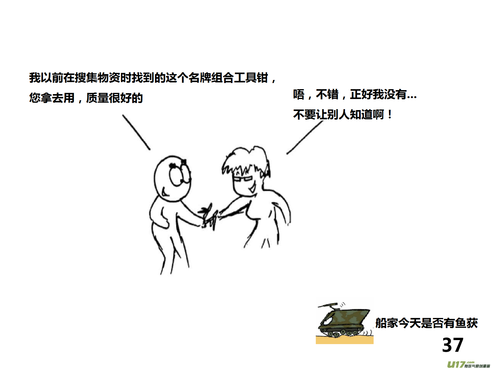 生存日韩漫全集-（第十四季）2分组通勤无删减无遮挡章节图片 