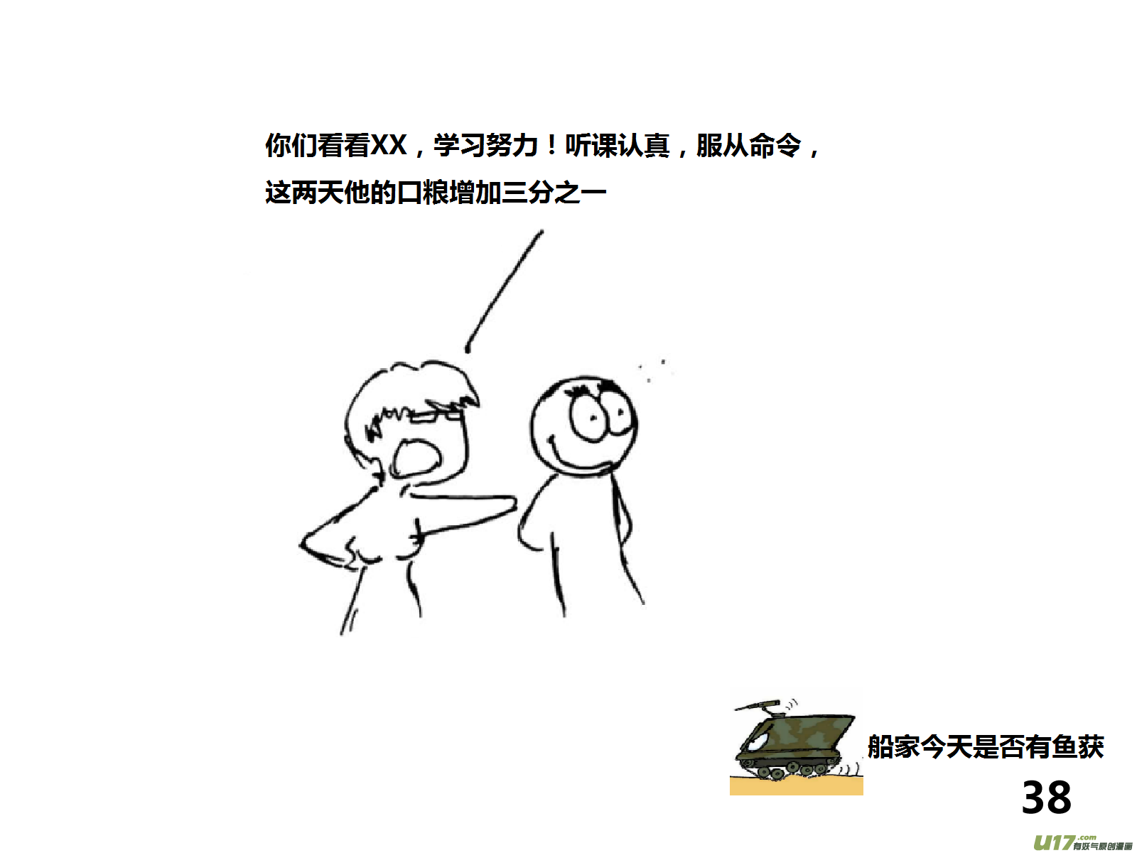 生存日韩漫全集-（第十四季）2分组通勤无删减无遮挡章节图片 