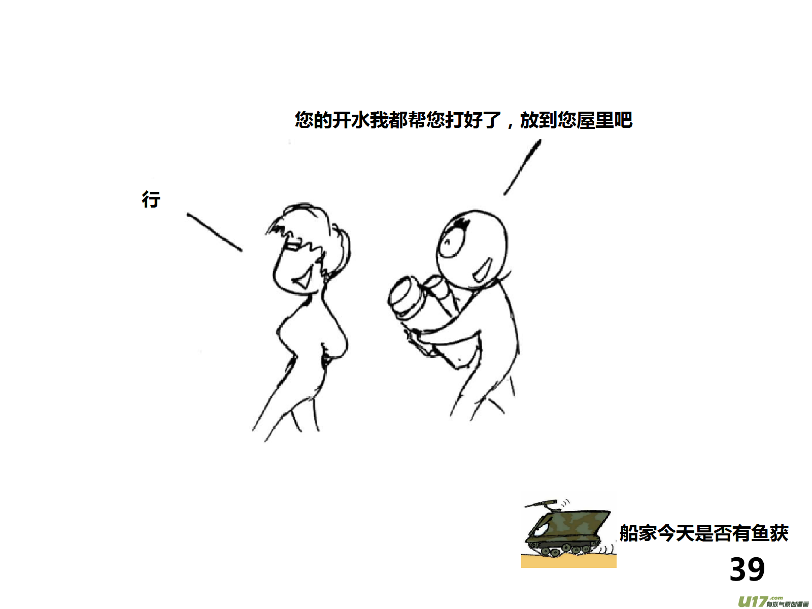 生存日韩漫全集-（第十四季）2分组通勤无删减无遮挡章节图片 