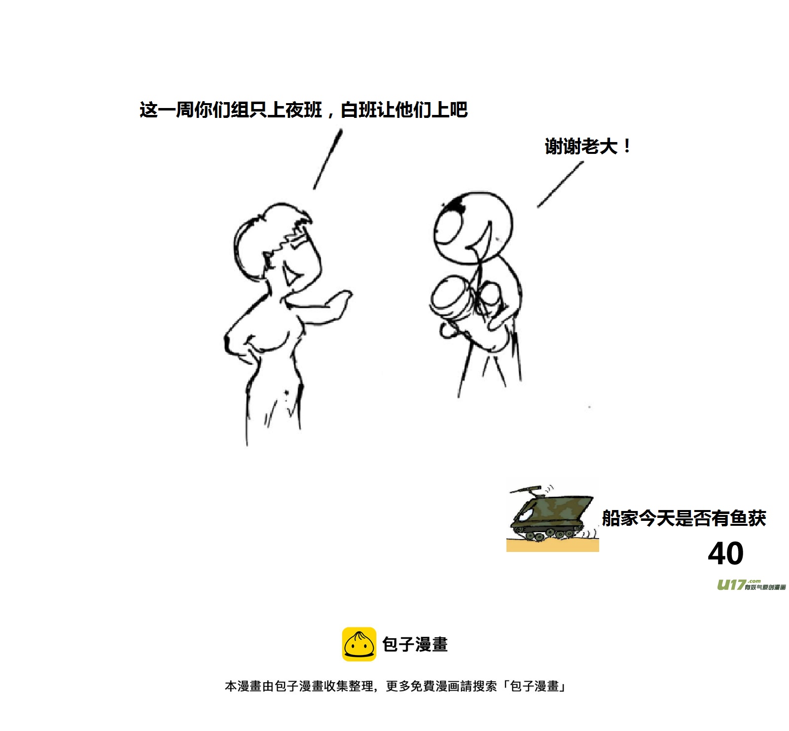 生存日韩漫全集-（第十四季）2分组通勤无删减无遮挡章节图片 