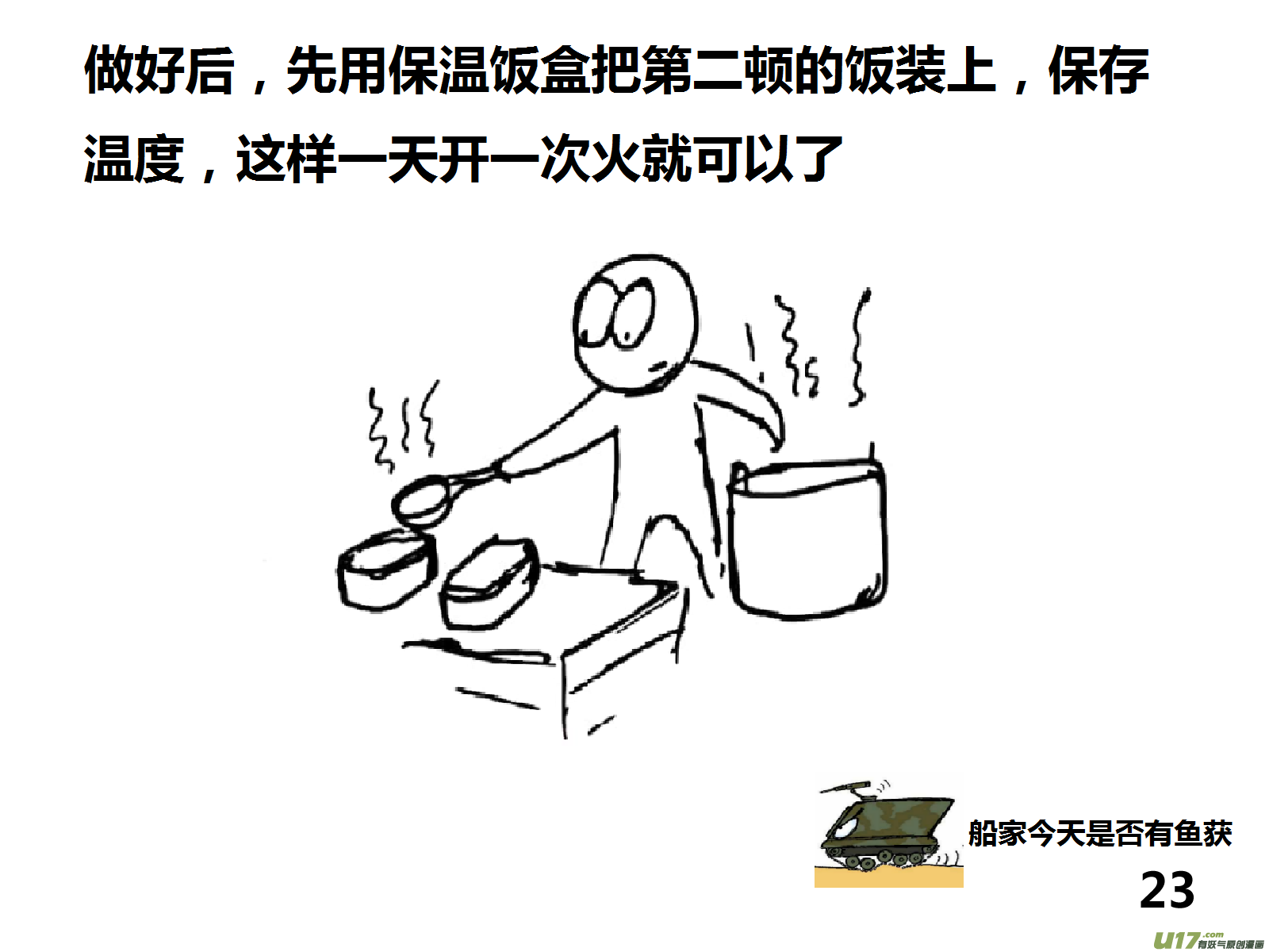 生存日韩漫全集-（第十四季）2分组通勤无删减无遮挡章节图片 