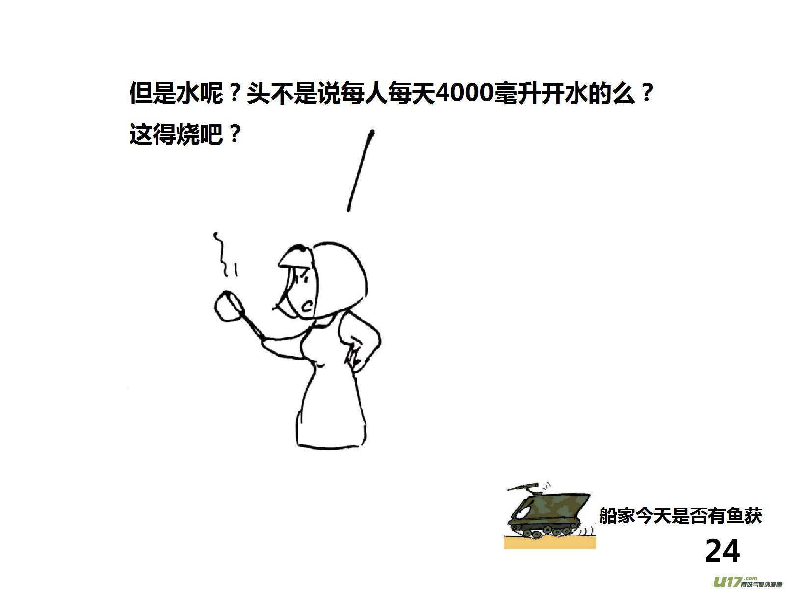 生存日韩漫全集-（第十四季）2分组通勤无删减无遮挡章节图片 