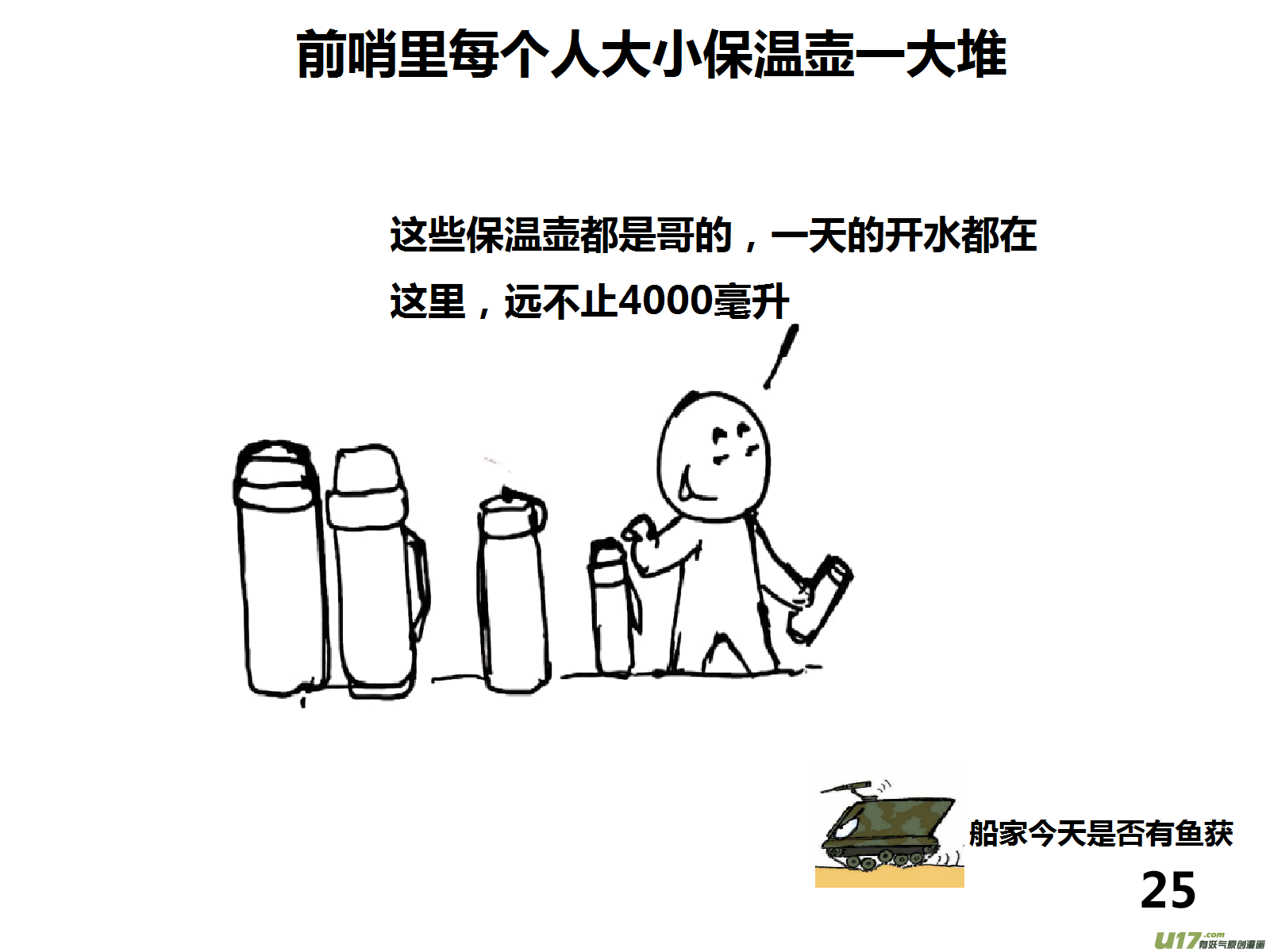 生存日韩漫全集-（第十四季）2分组通勤无删减无遮挡章节图片 