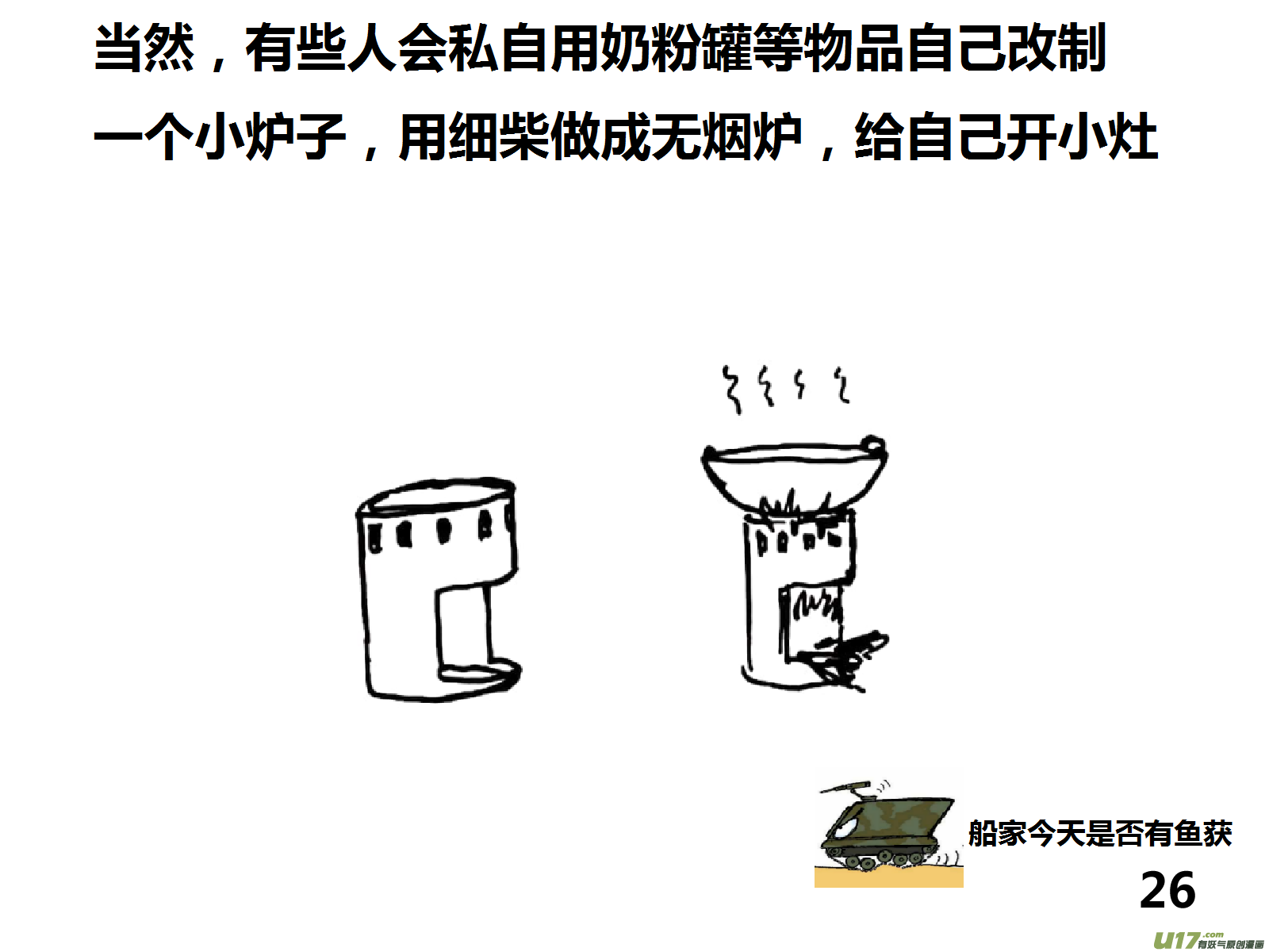 生存日韩漫全集-（第十四季）2分组通勤无删减无遮挡章节图片 