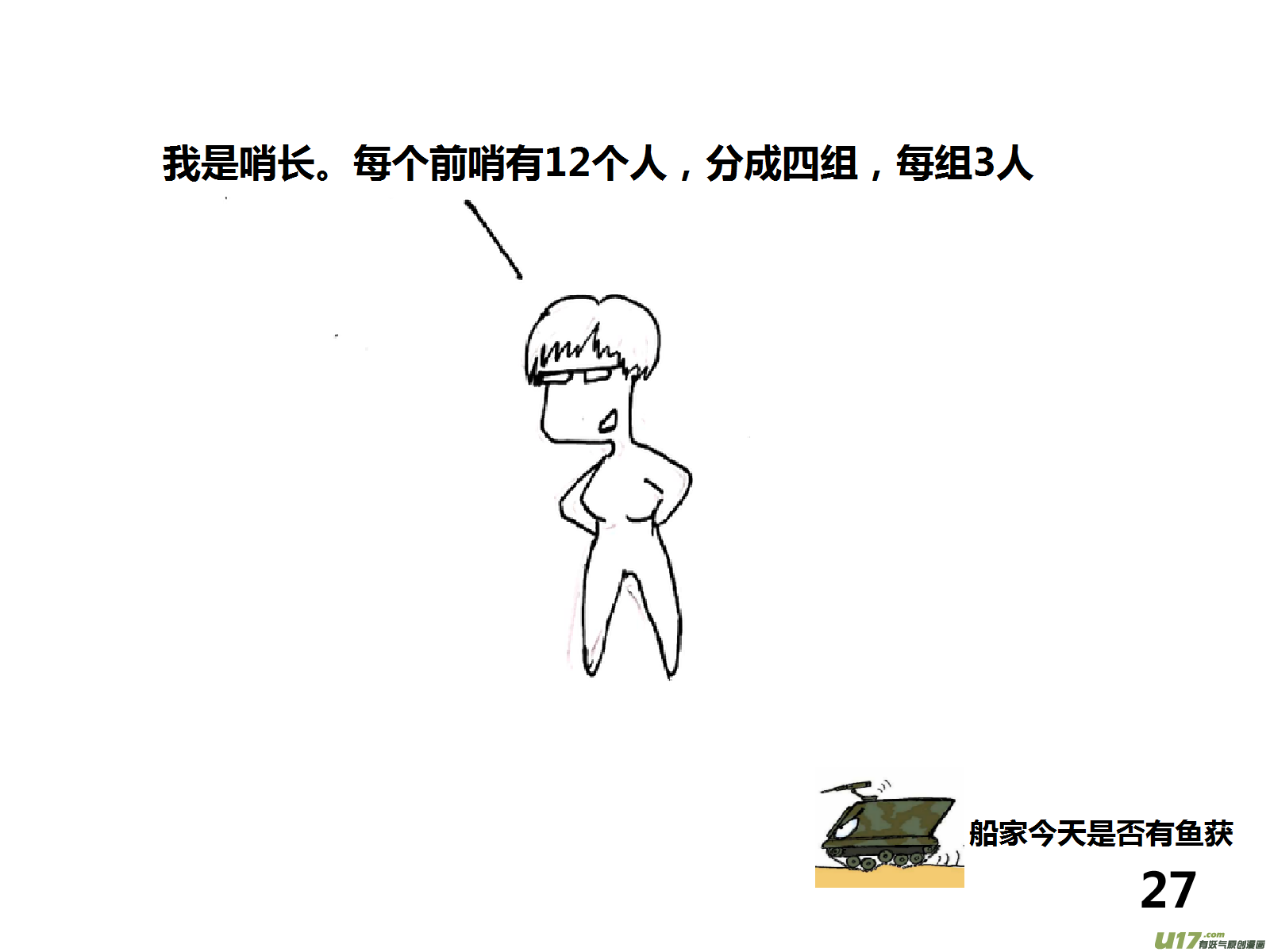 生存日韩漫全集-（第十四季）2分组通勤无删减无遮挡章节图片 