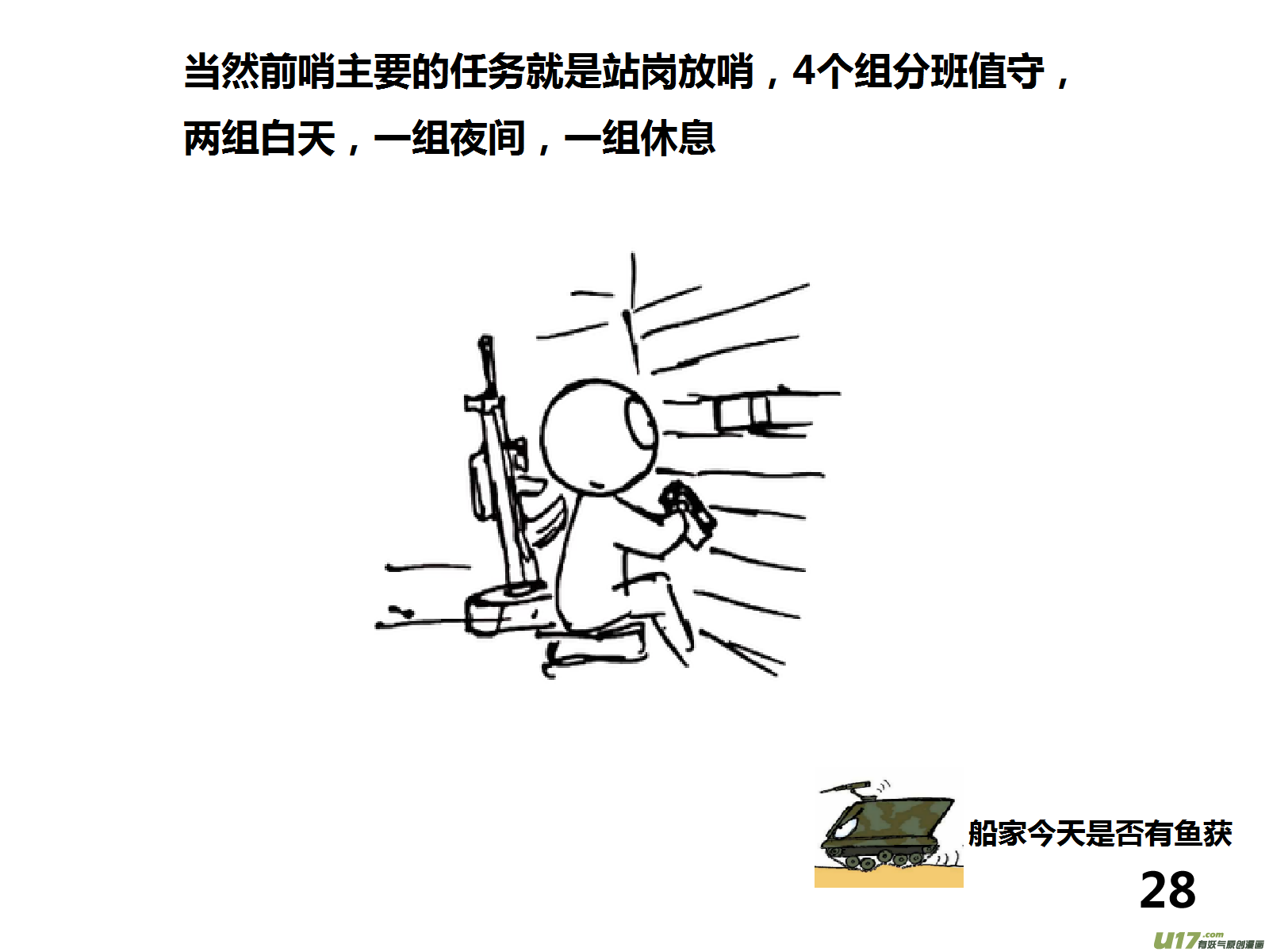 生存日韩漫全集-（第十四季）2分组通勤无删减无遮挡章节图片 