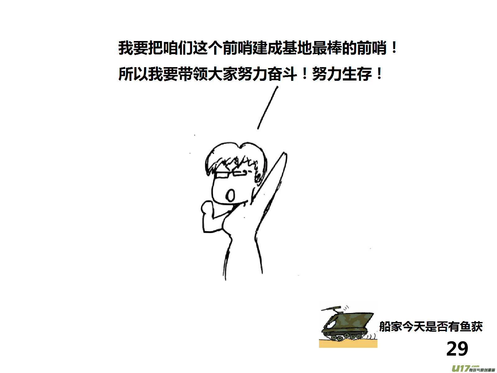 生存日韩漫全集-（第十四季）2分组通勤无删减无遮挡章节图片 
