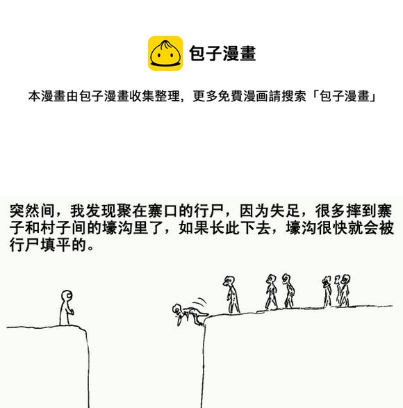 生存日韩漫全集-（第三季）2声东击西无删减无遮挡章节图片 
