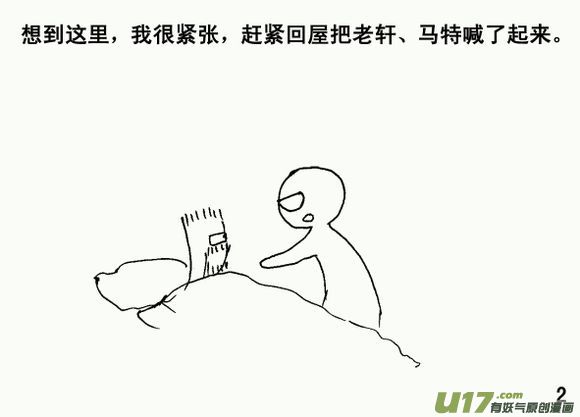 生存日韩漫全集-（第三季）2声东击西无删减无遮挡章节图片 