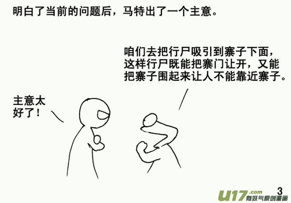 生存日韩漫全集-（第三季）2声东击西无删减无遮挡章节图片 