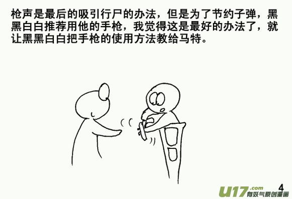 生存日韩漫全集-（第三季）2声东击西无删减无遮挡章节图片 