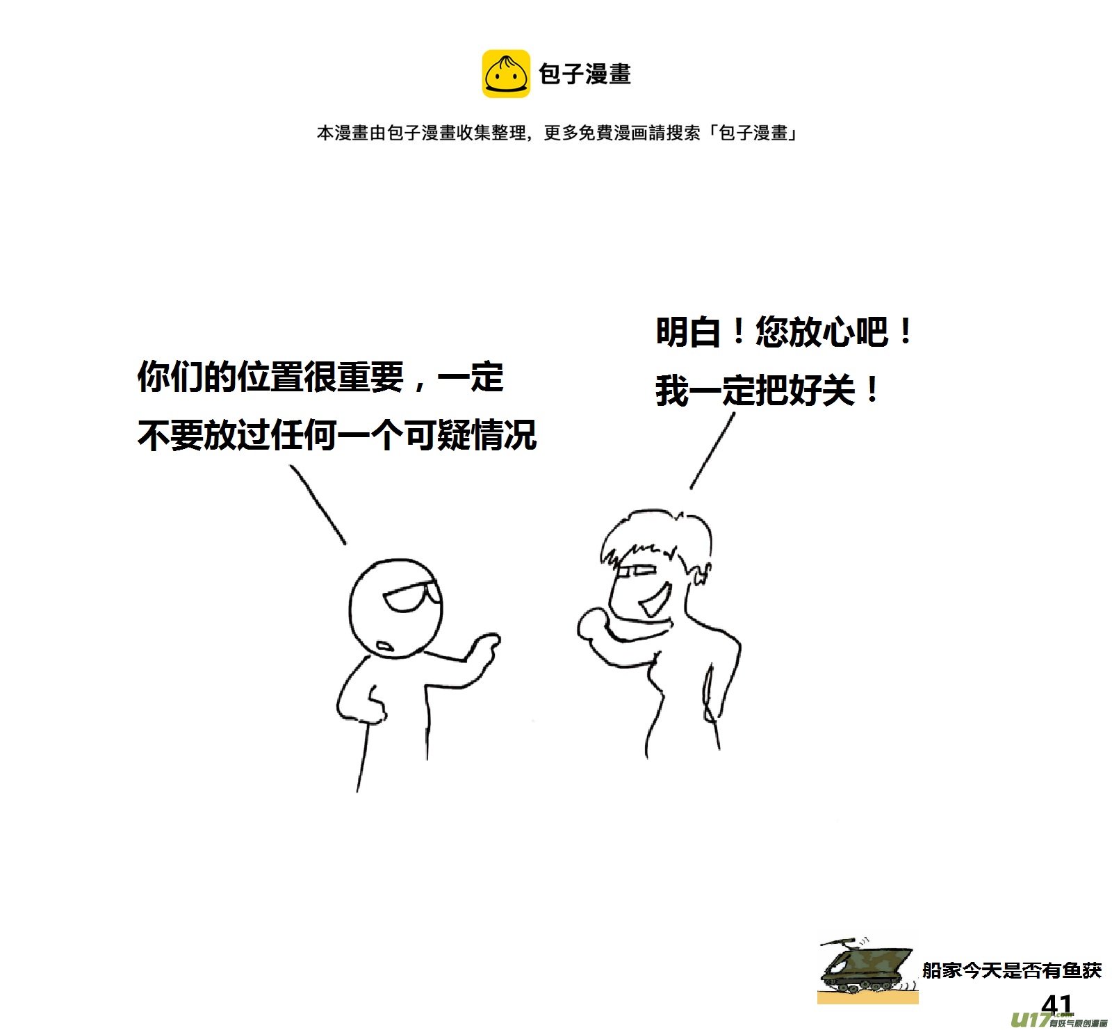 生存日韩漫全集-（第十四季）3观察记录无删减无遮挡章节图片 