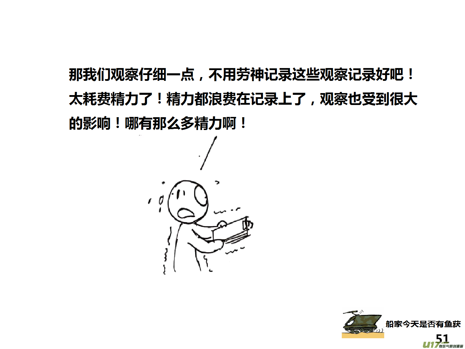 生存日韩漫全集-（第十四季）3观察记录无删减无遮挡章节图片 