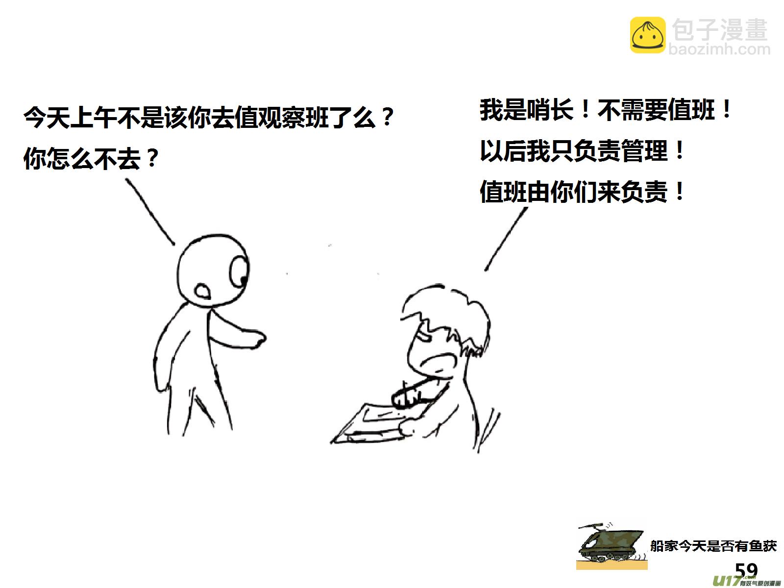 生存日韩漫全集-（第十四季）3观察记录无删减无遮挡章节图片 