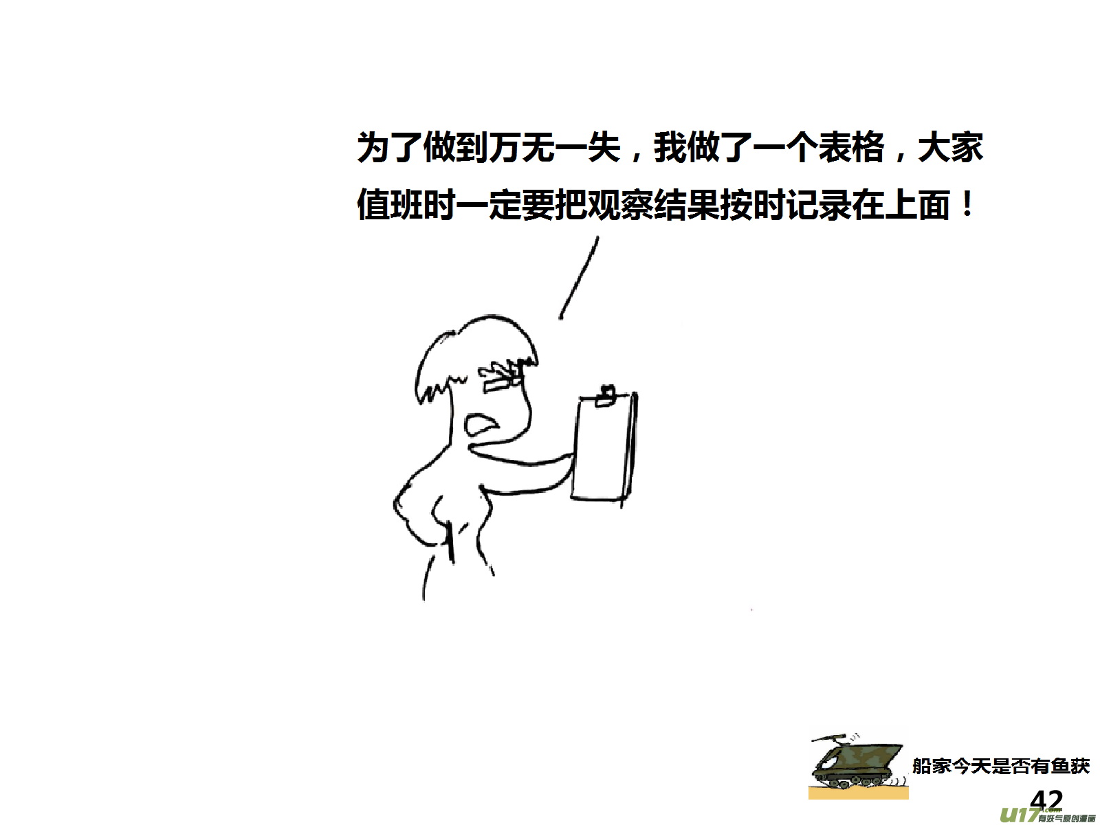 生存日韩漫全集-（第十四季）3观察记录无删减无遮挡章节图片 
