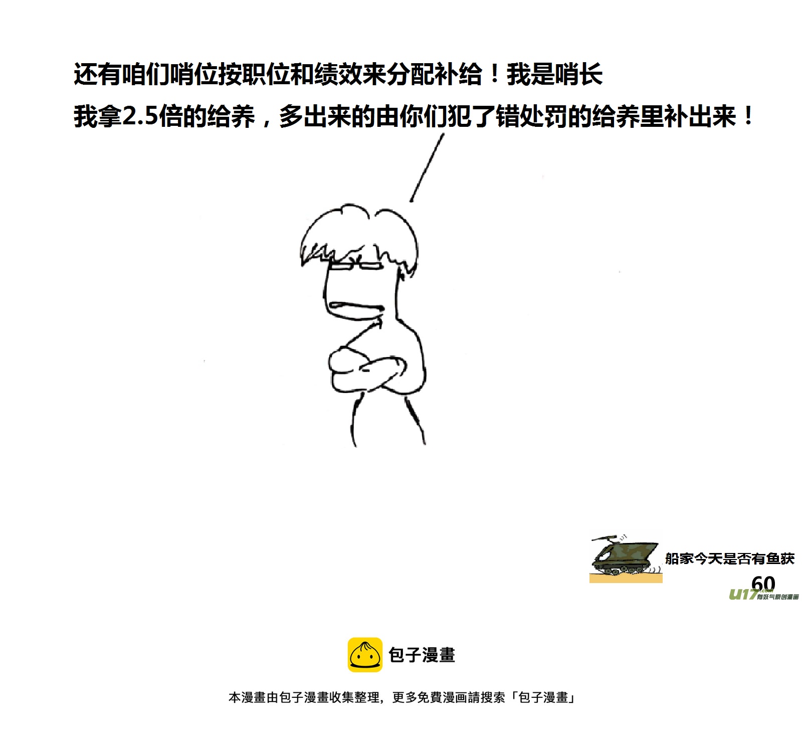 生存日韩漫全集-（第十四季）3观察记录无删减无遮挡章节图片 