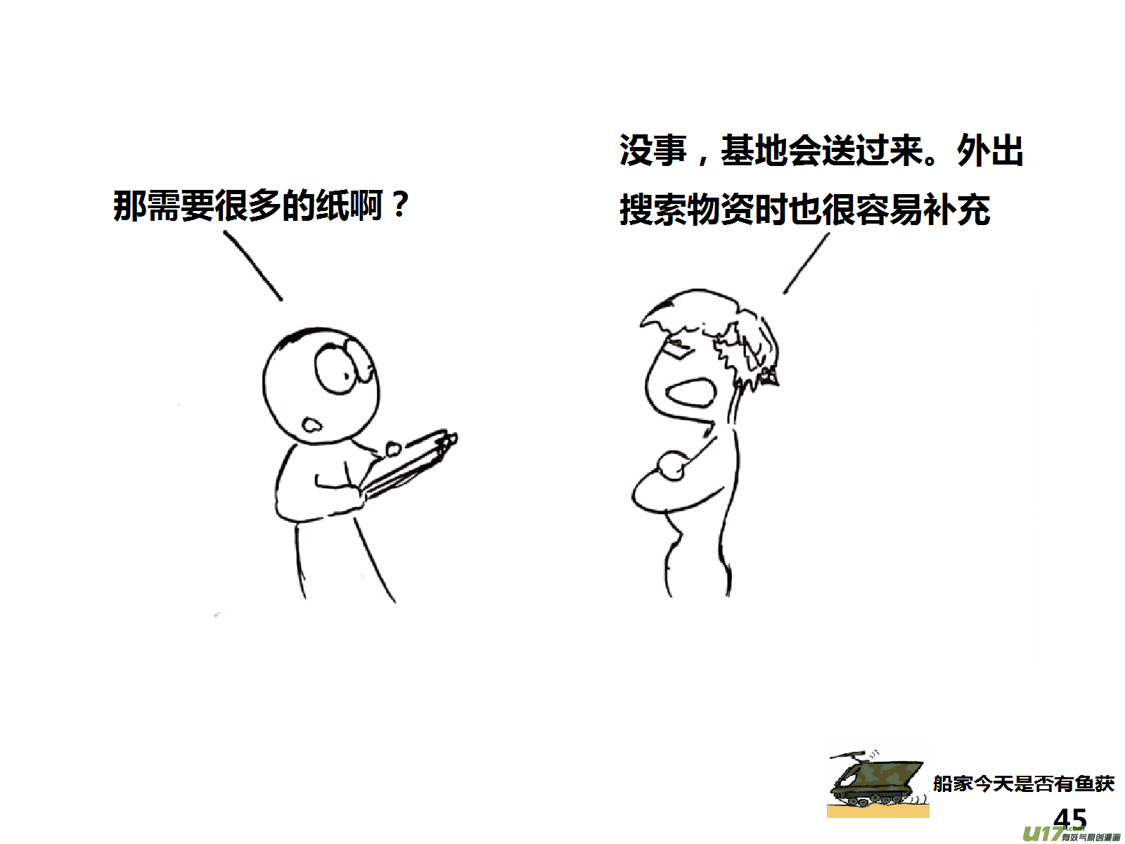 生存日韩漫全集-（第十四季）3观察记录无删减无遮挡章节图片 