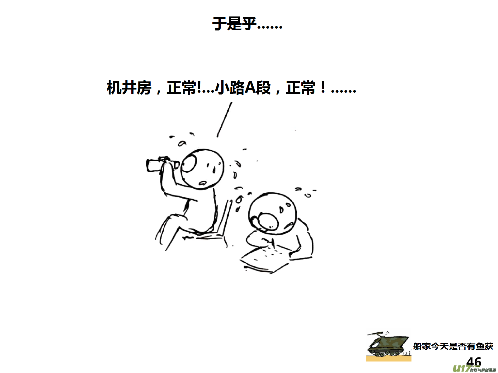 生存日韩漫全集-（第十四季）3观察记录无删减无遮挡章节图片 