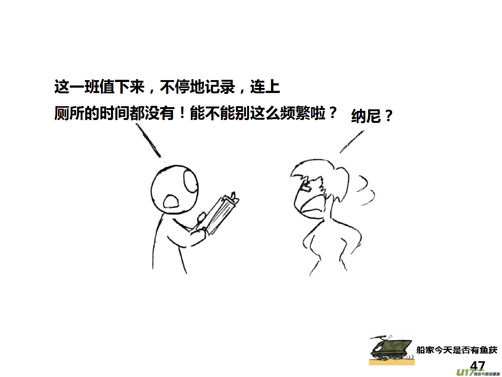 生存日韩漫全集-（第十四季）3观察记录无删减无遮挡章节图片 