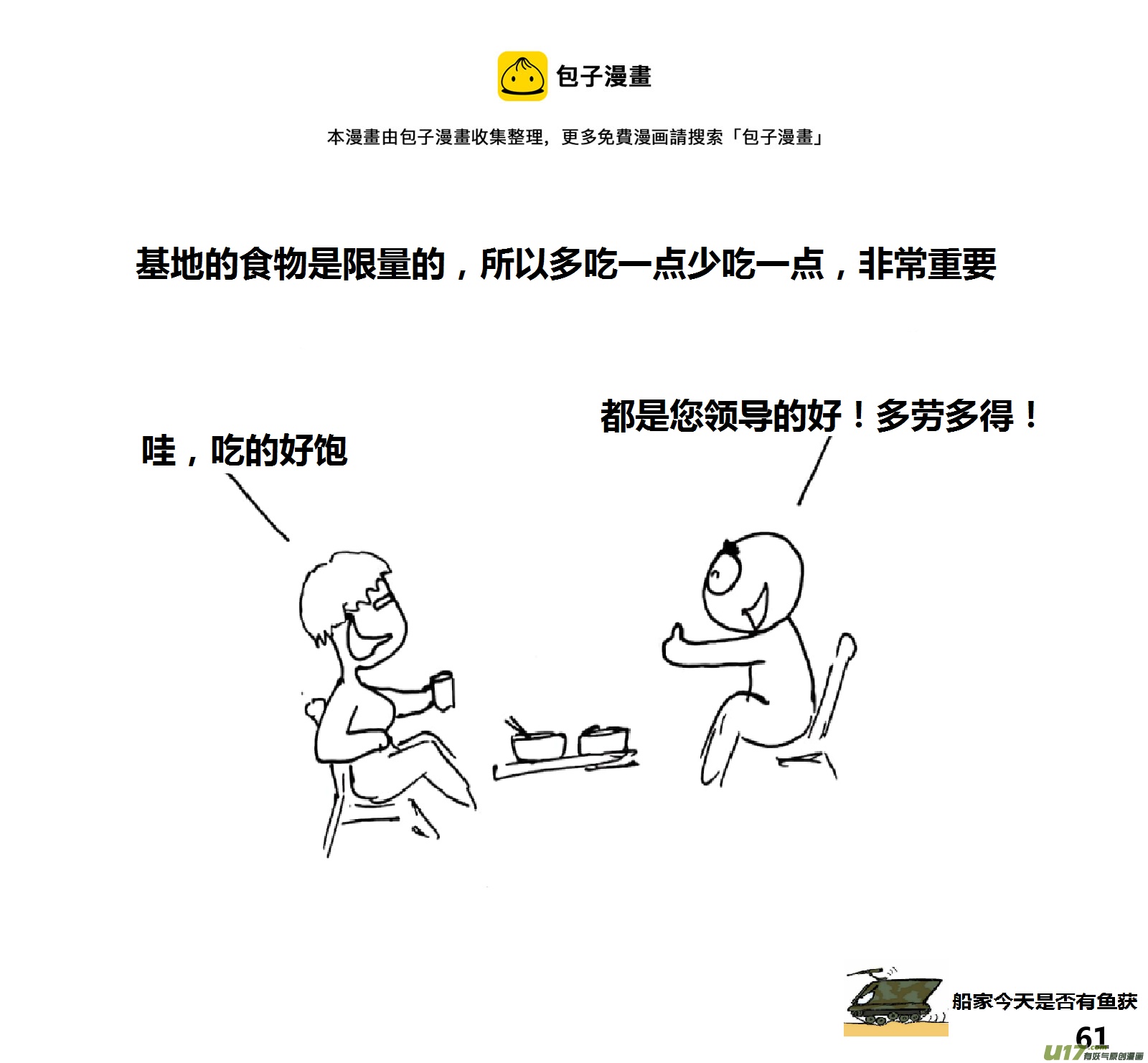 生存日韩漫全集-（第十四季）4职场正能量无删减无遮挡章节图片 
