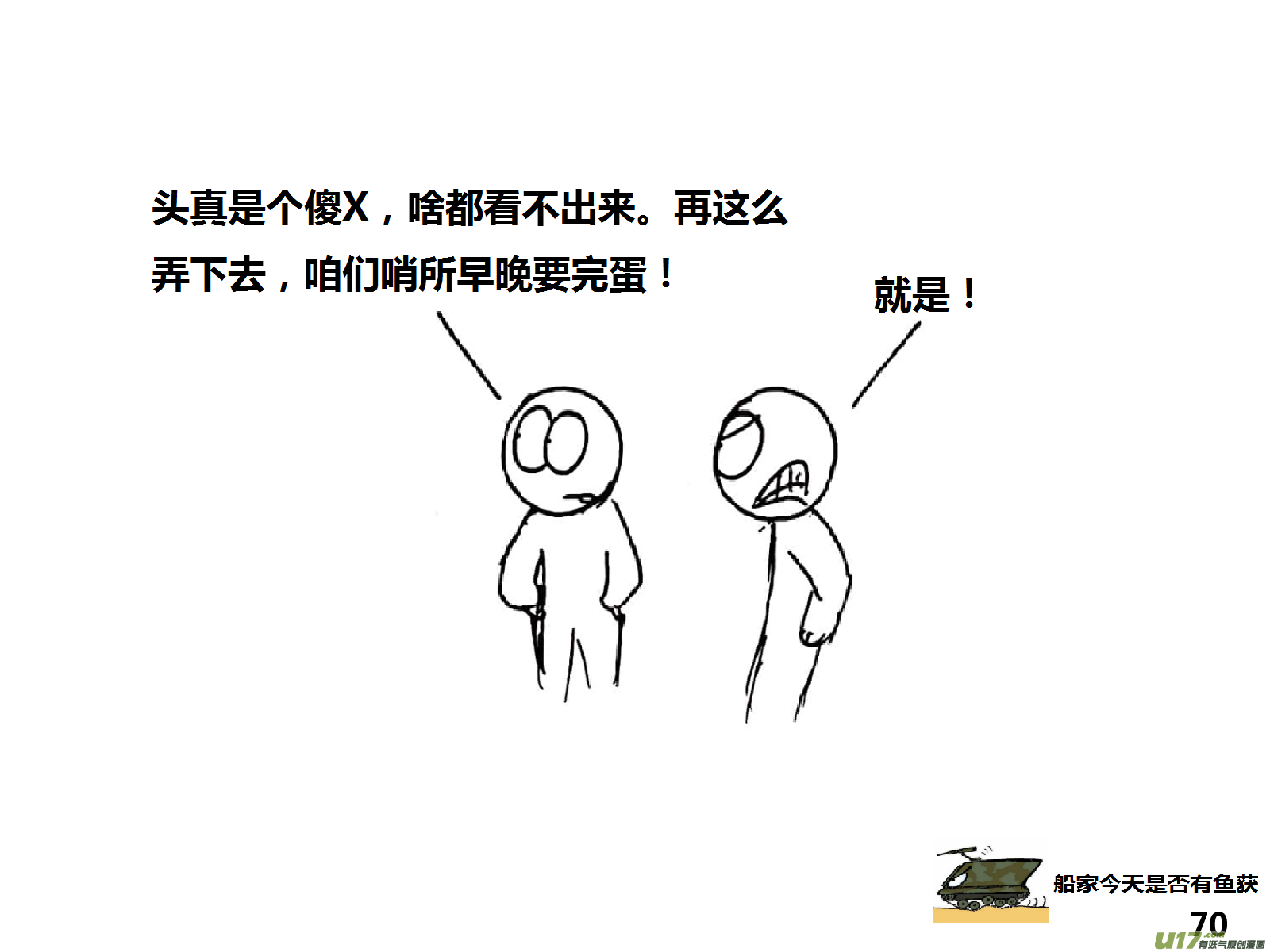 生存日韩漫全集-（第十四季）4职场正能量无删减无遮挡章节图片 
