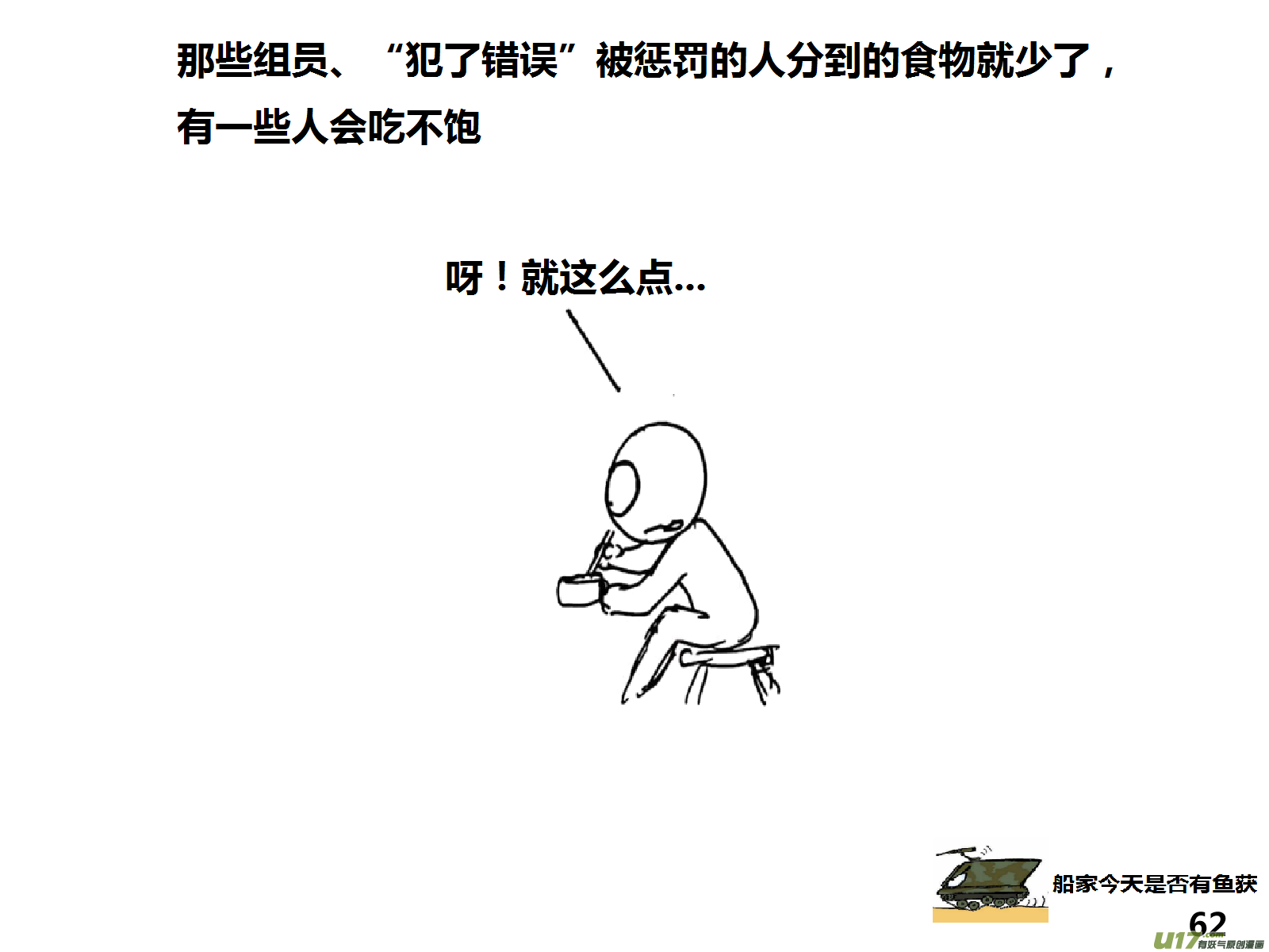 生存日韩漫全集-（第十四季）4职场正能量无删减无遮挡章节图片 