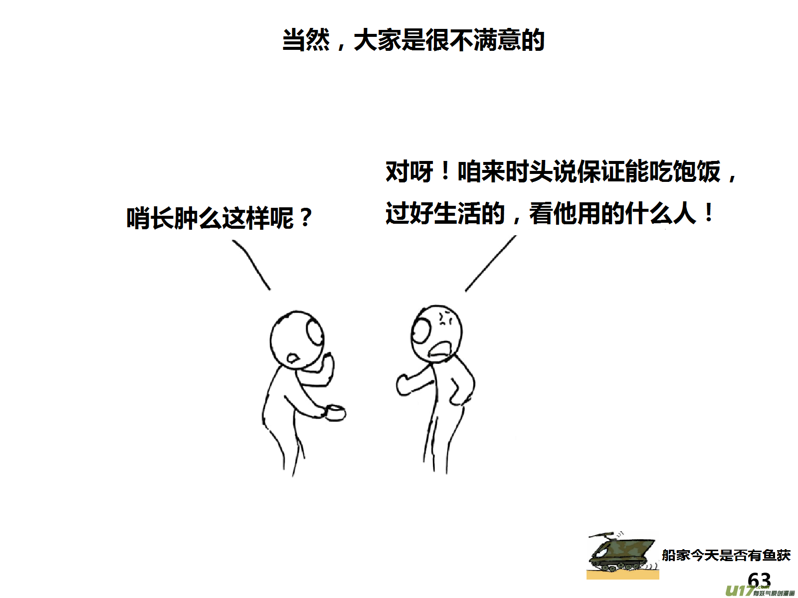 生存日韩漫全集-（第十四季）4职场正能量无删减无遮挡章节图片 