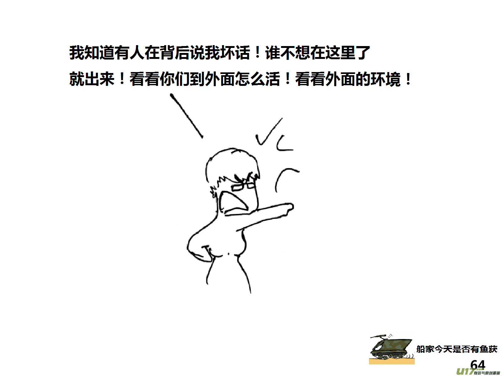 生存日韩漫全集-（第十四季）4职场正能量无删减无遮挡章节图片 