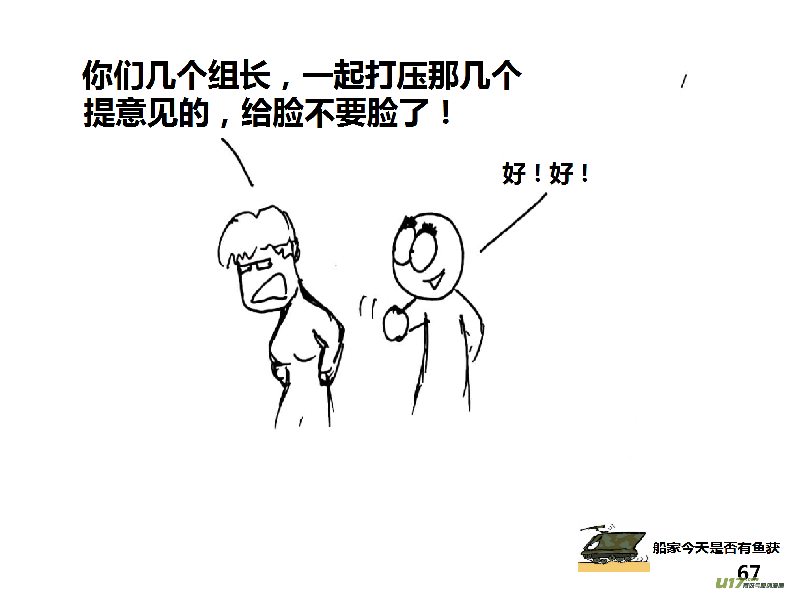 生存日韩漫全集-（第十四季）4职场正能量无删减无遮挡章节图片 