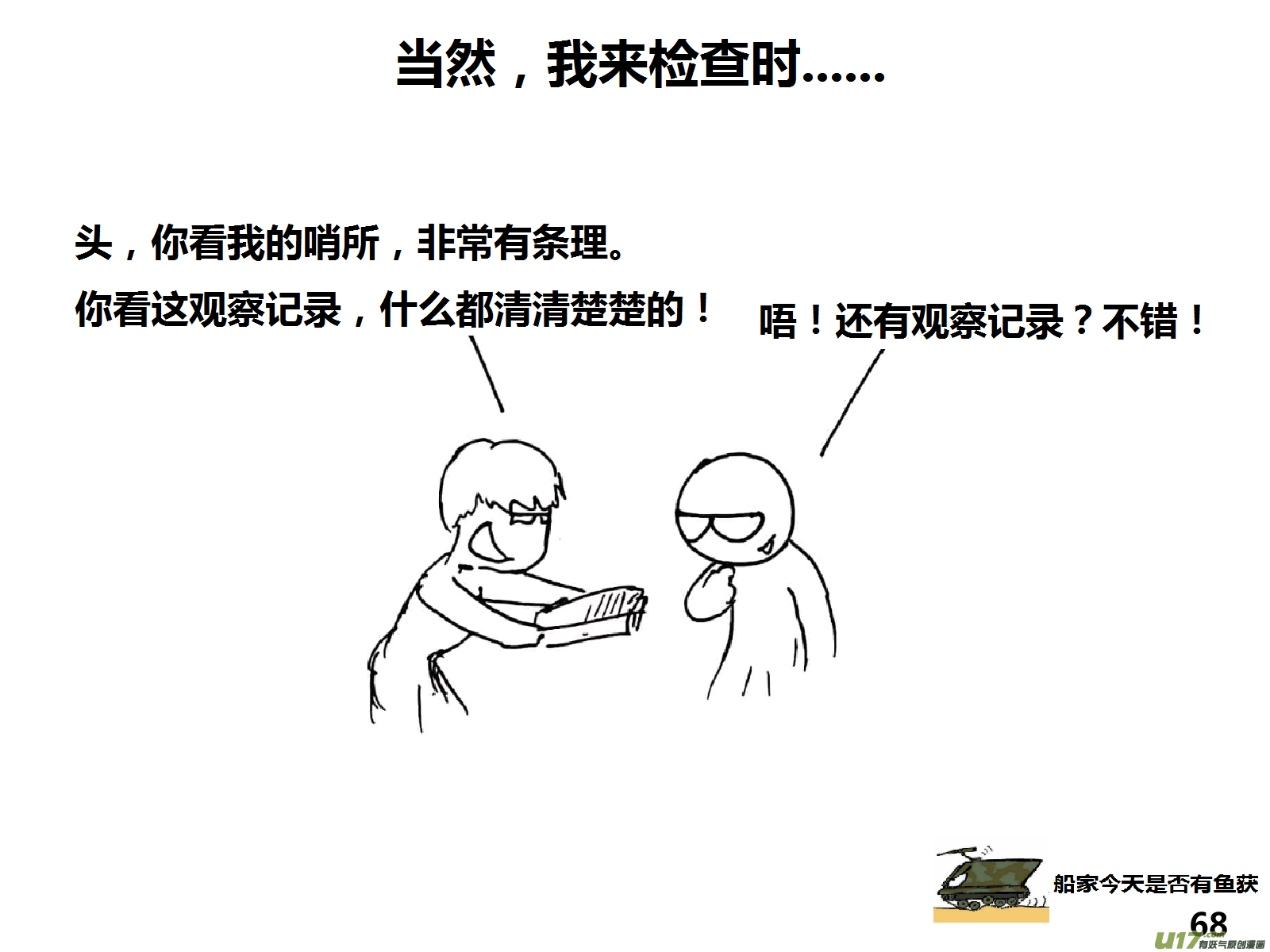 生存日韩漫全集-（第十四季）4职场正能量无删减无遮挡章节图片 
