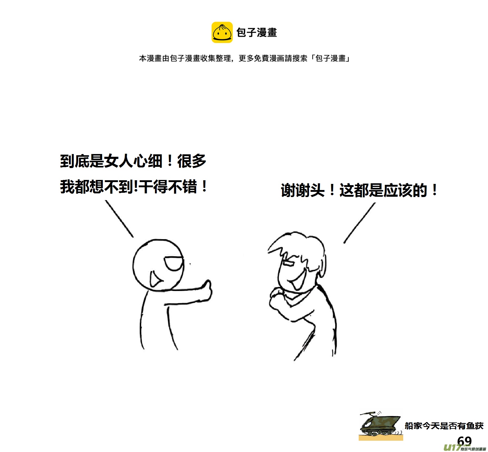 生存日韩漫全集-（第十四季）4职场正能量无删减无遮挡章节图片 