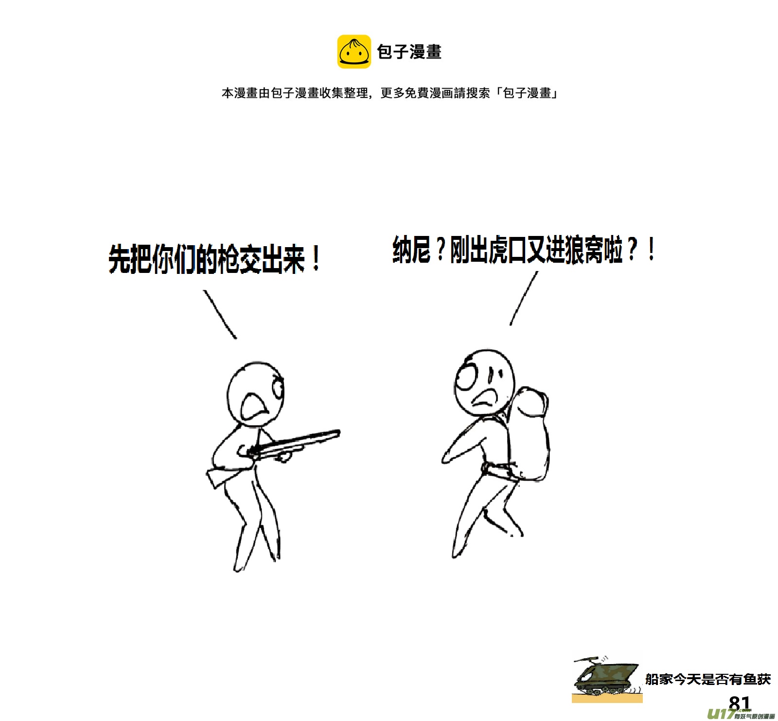生存日韩漫全集-（第十四季）5尽责的哨所无删减无遮挡章节图片 