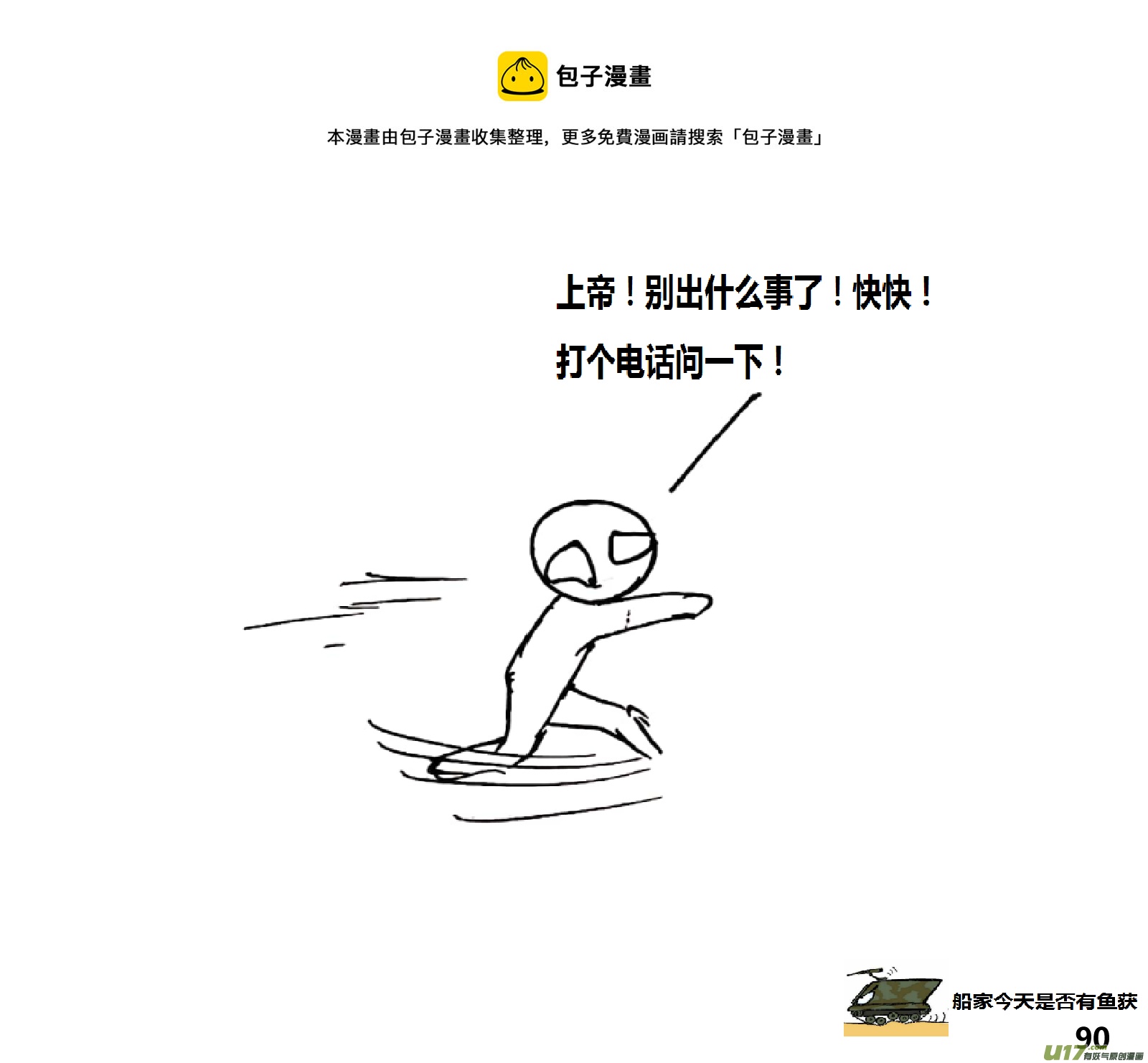 生存日韩漫全集-（第十四季）5尽责的哨所无删减无遮挡章节图片 