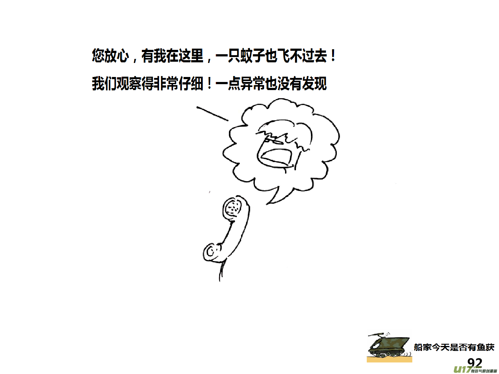 生存日韩漫全集-（第十四季）5尽责的哨所无删减无遮挡章节图片 