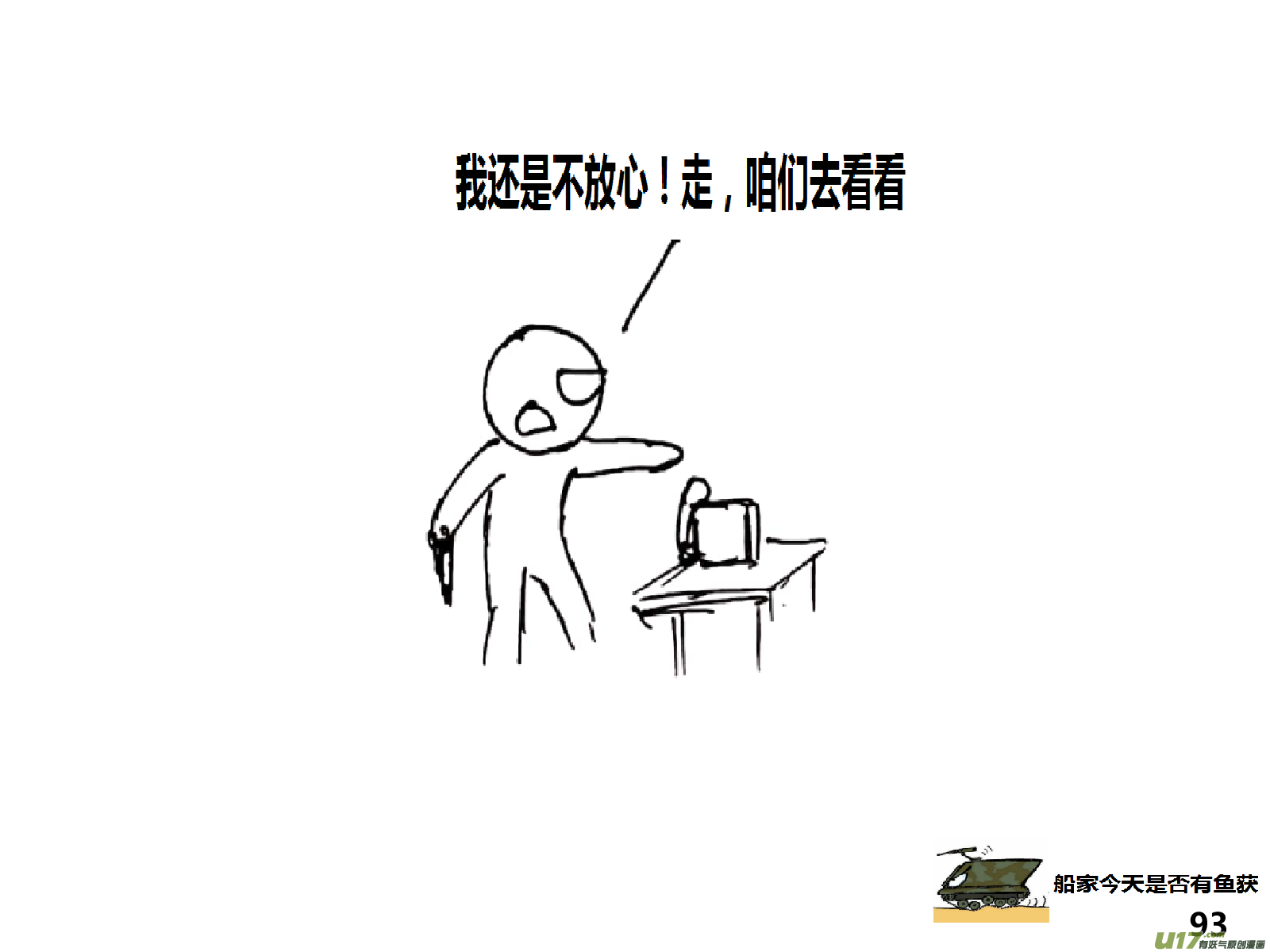 生存日韩漫全集-（第十四季）5尽责的哨所无删减无遮挡章节图片 
