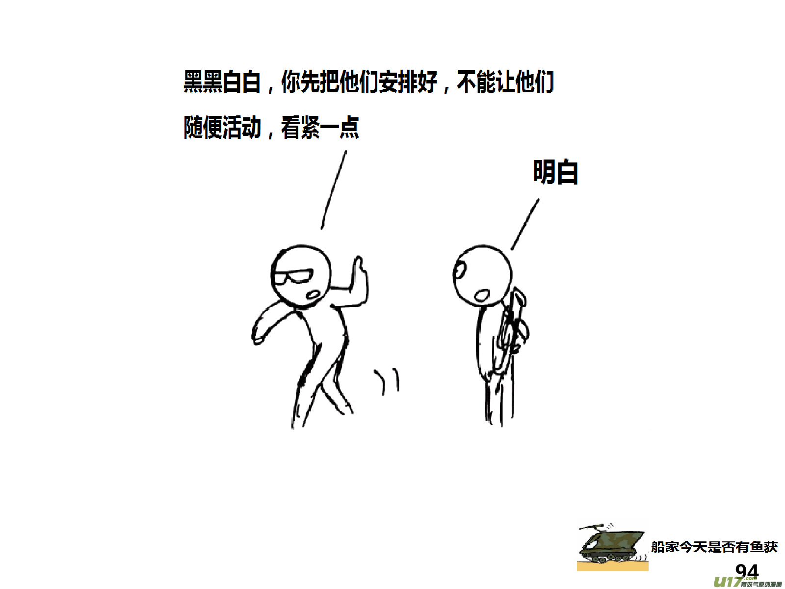 生存日韩漫全集-（第十四季）5尽责的哨所无删减无遮挡章节图片 