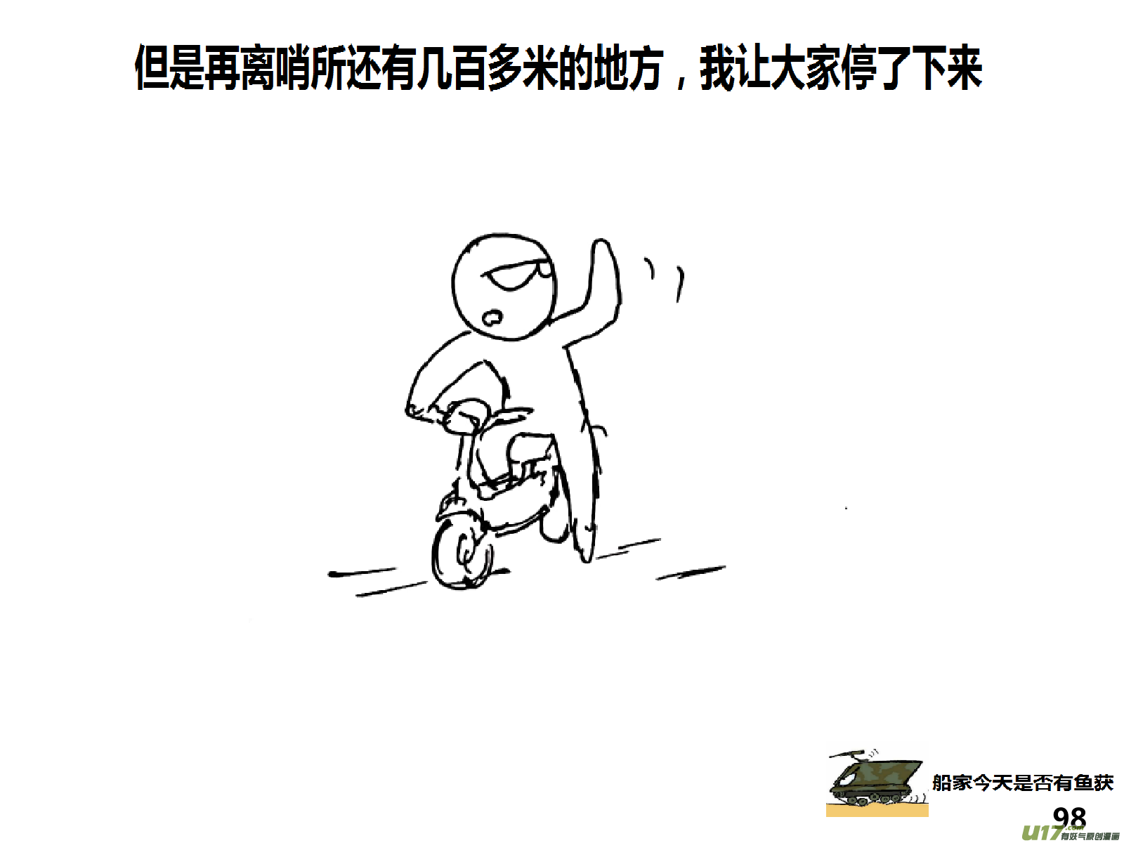 生存日韩漫全集-（第十四季）5尽责的哨所无删减无遮挡章节图片 