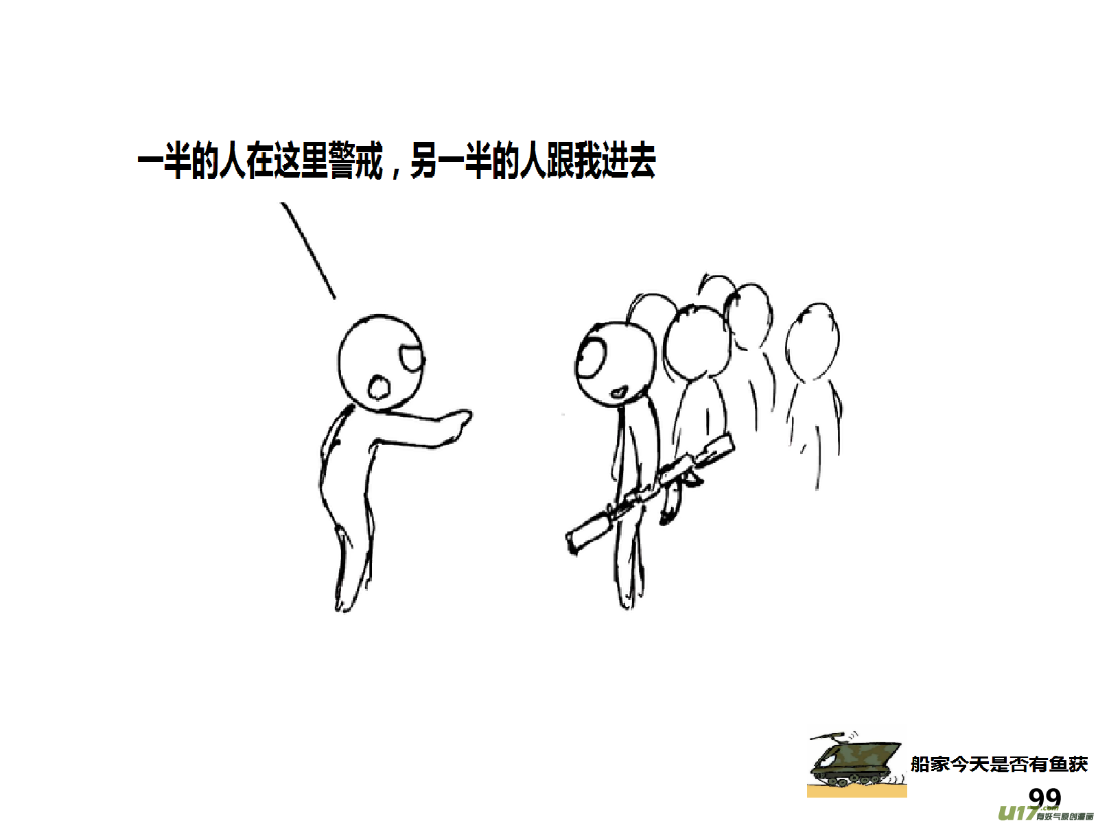 生存日韩漫全集-（第十四季）5尽责的哨所无删减无遮挡章节图片 