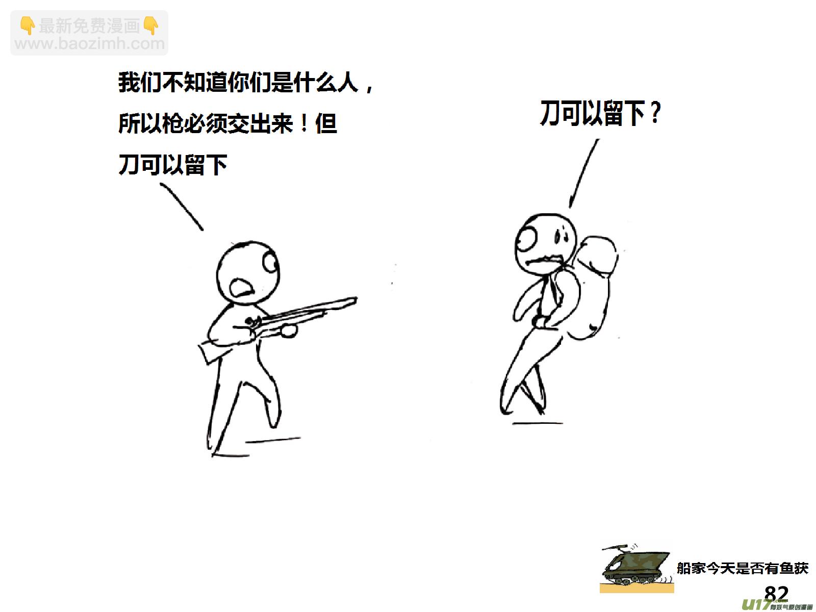 生存日韩漫全集-（第十四季）5尽责的哨所无删减无遮挡章节图片 