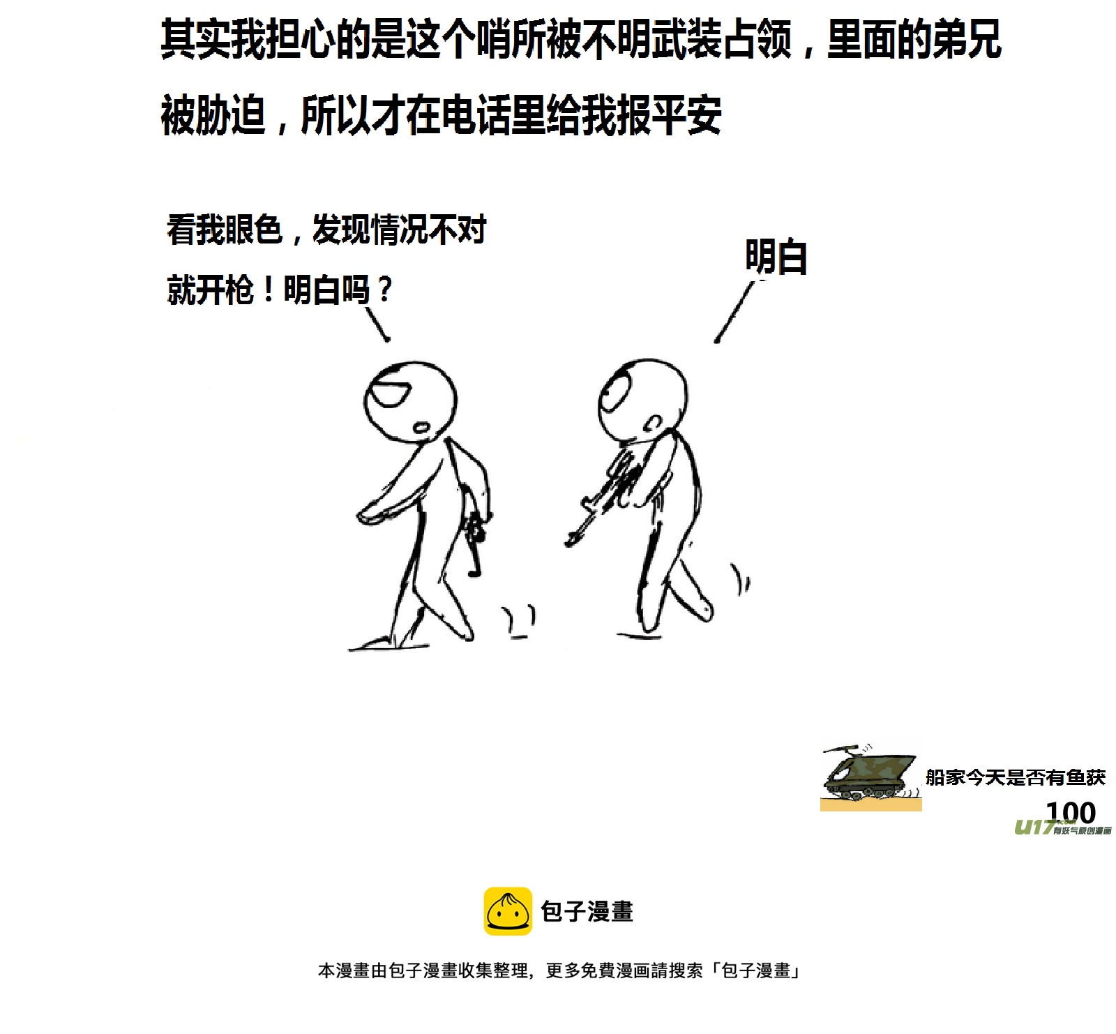生存日韩漫全集-（第十四季）5尽责的哨所无删减无遮挡章节图片 