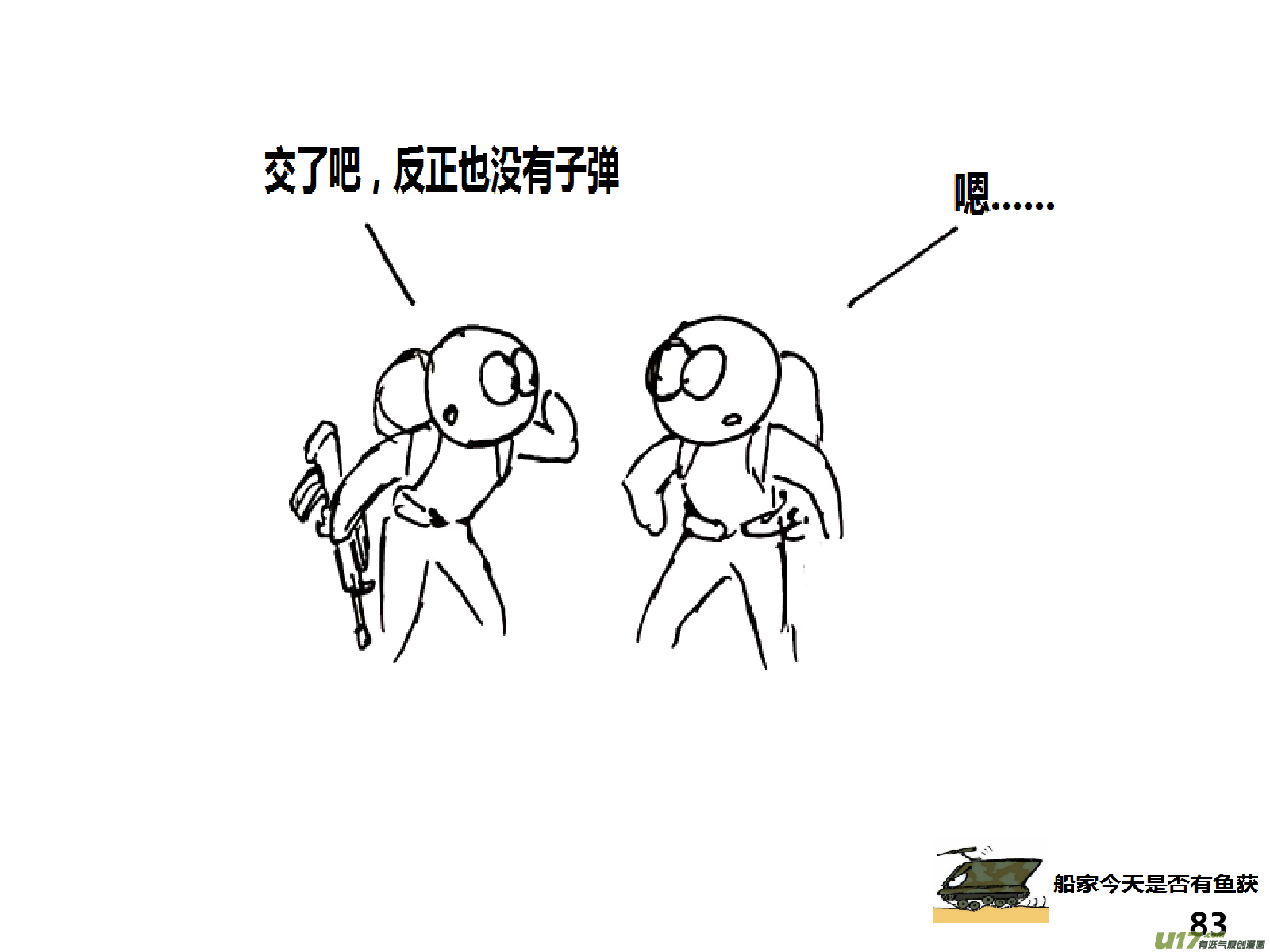 生存日韩漫全集-（第十四季）5尽责的哨所无删减无遮挡章节图片 