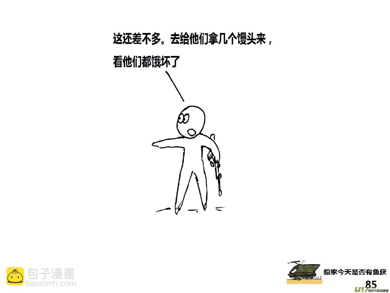 生存日韩漫全集-（第十四季）5尽责的哨所无删减无遮挡章节图片 