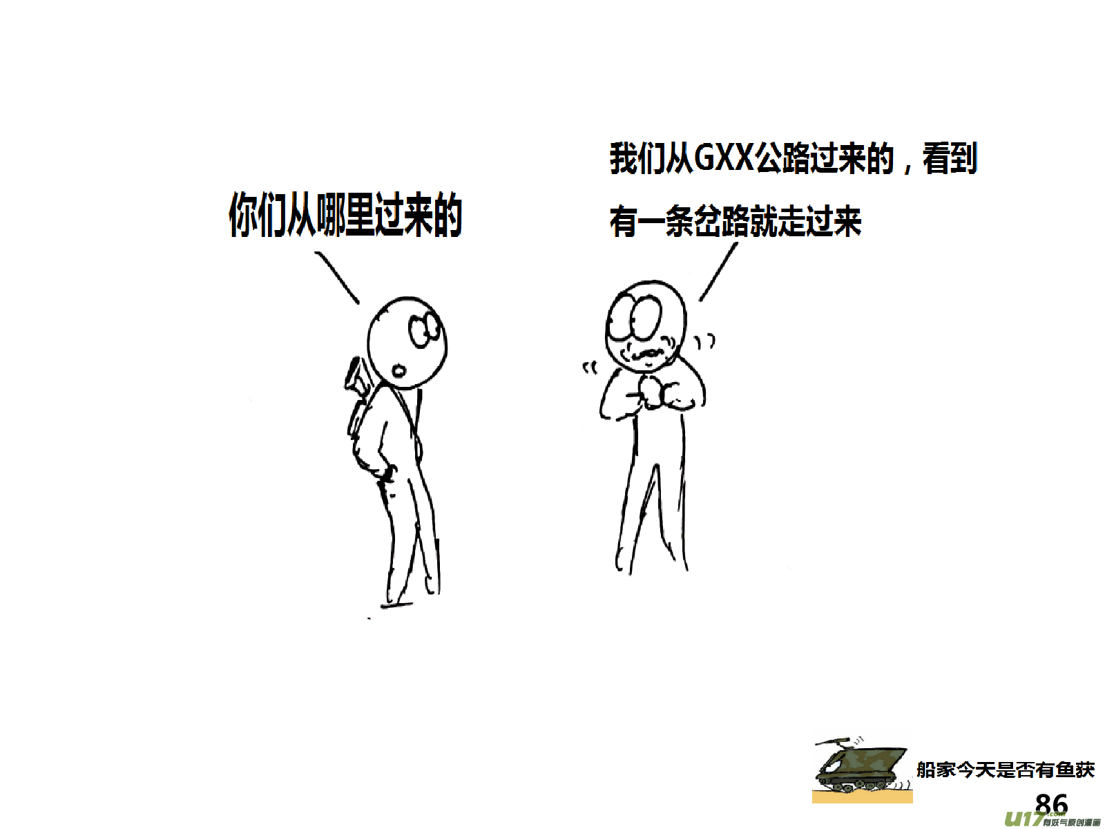 生存日韩漫全集-（第十四季）5尽责的哨所无删减无遮挡章节图片 