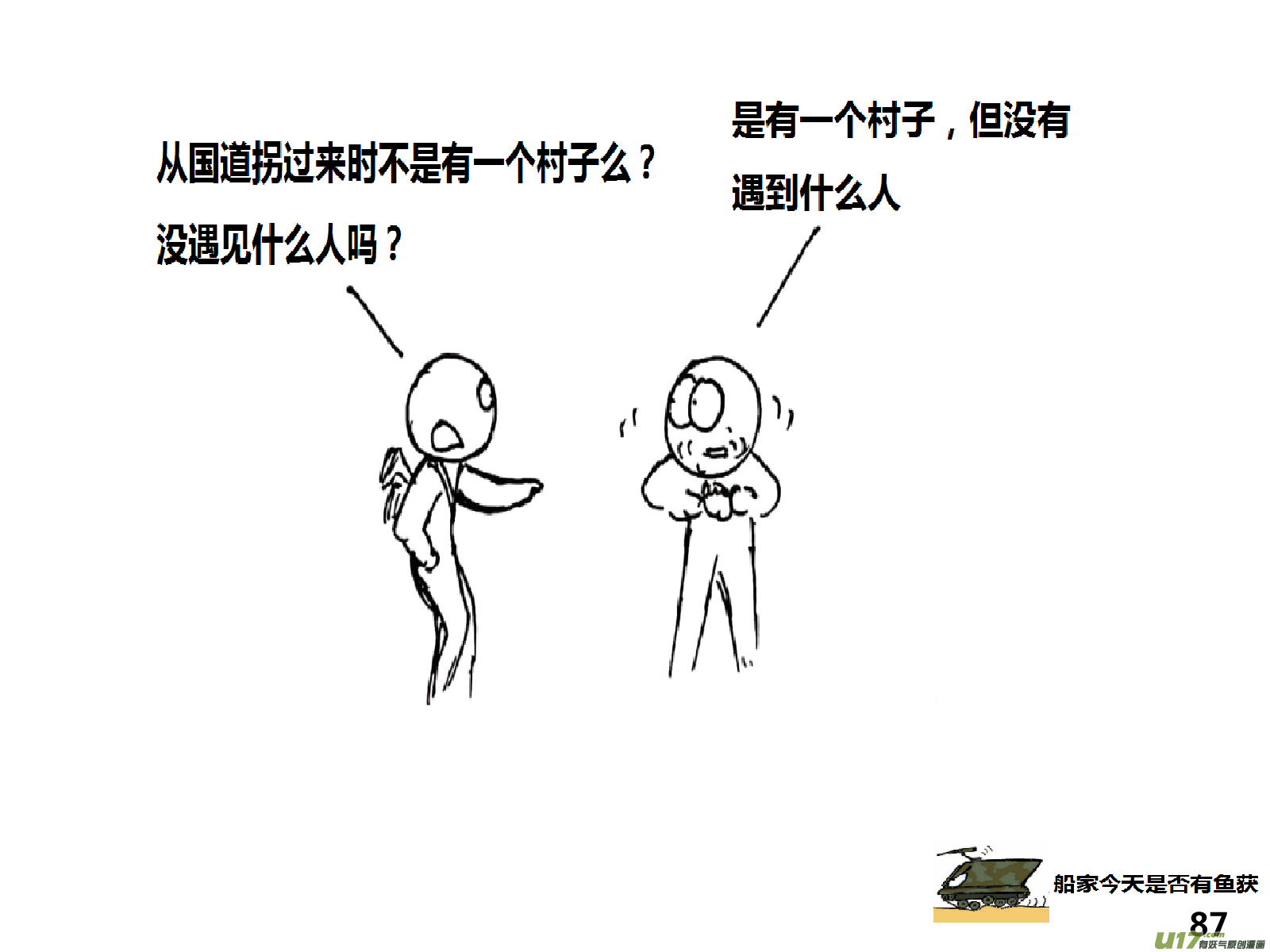 生存日韩漫全集-（第十四季）5尽责的哨所无删减无遮挡章节图片 