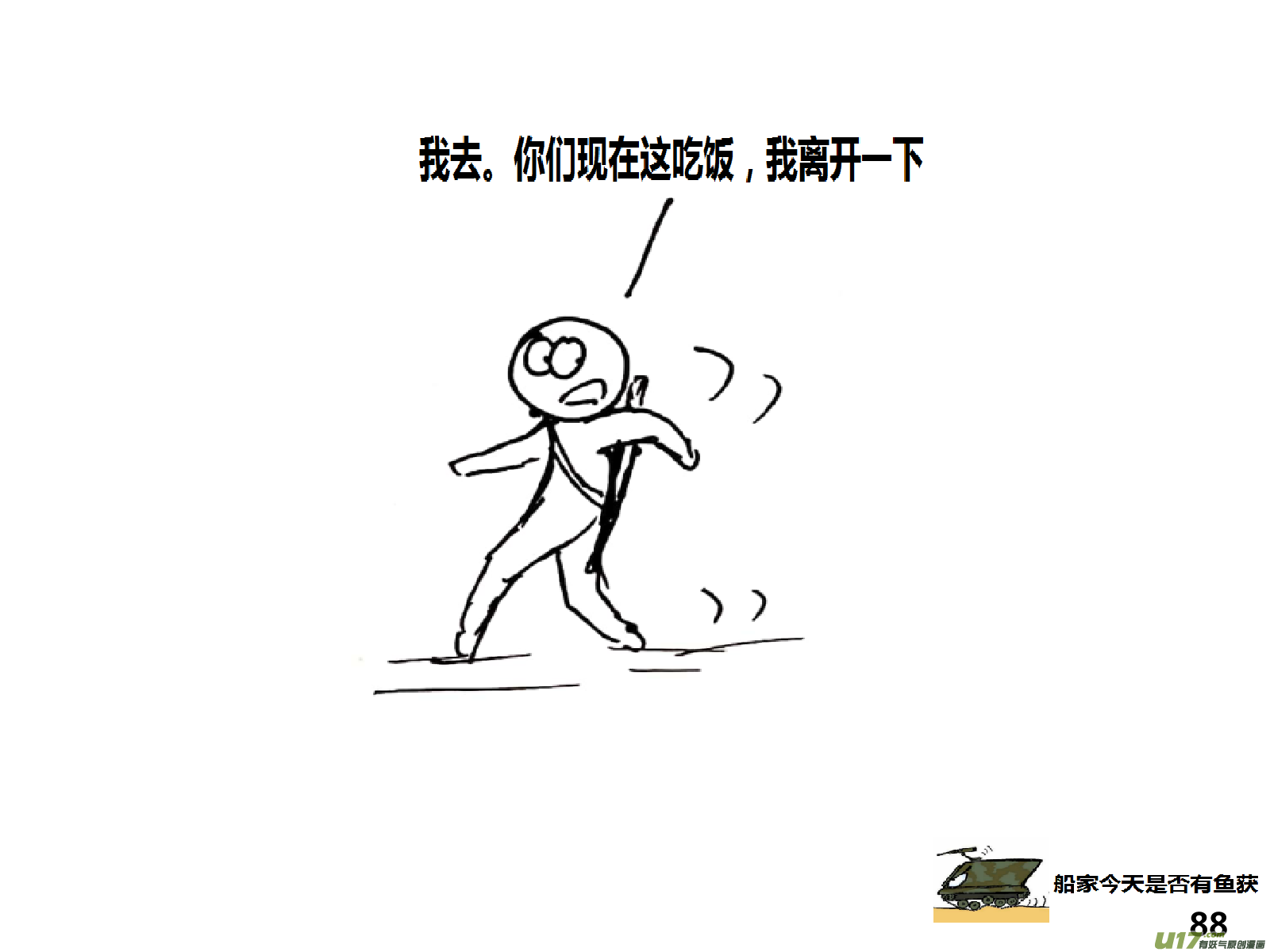 生存日韩漫全集-（第十四季）5尽责的哨所无删减无遮挡章节图片 
