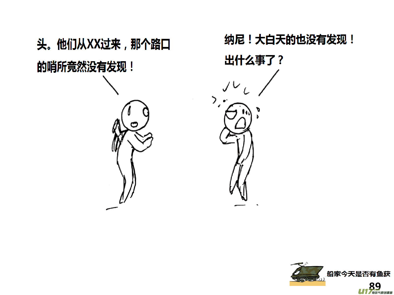 生存日韩漫全集-（第十四季）5尽责的哨所无删减无遮挡章节图片 