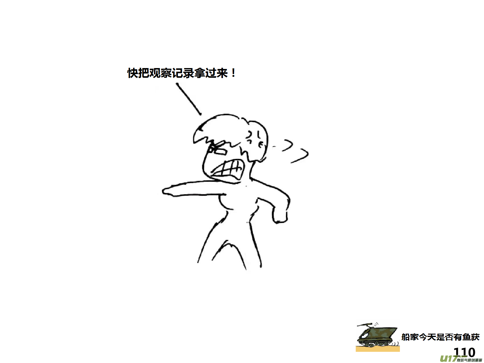 生存日韩漫全集-（第十四季）6视察无删减无遮挡章节图片 