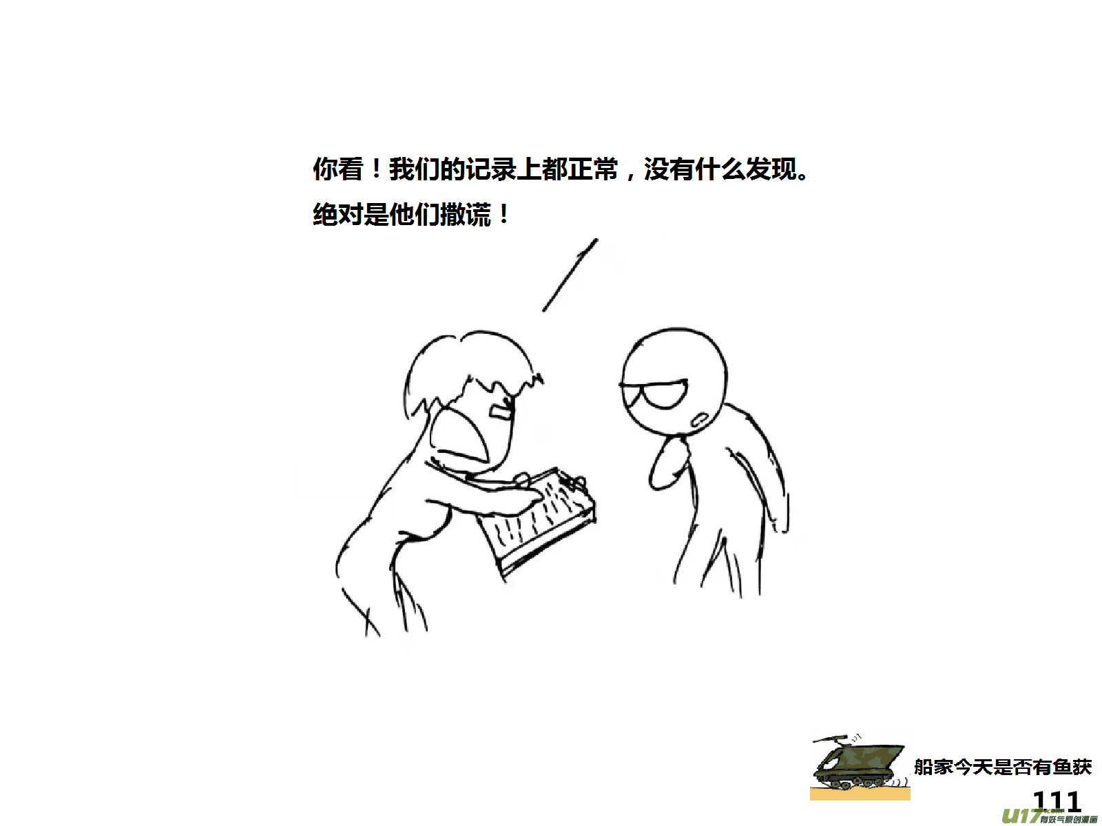 生存日韩漫全集-（第十四季）6视察无删减无遮挡章节图片 