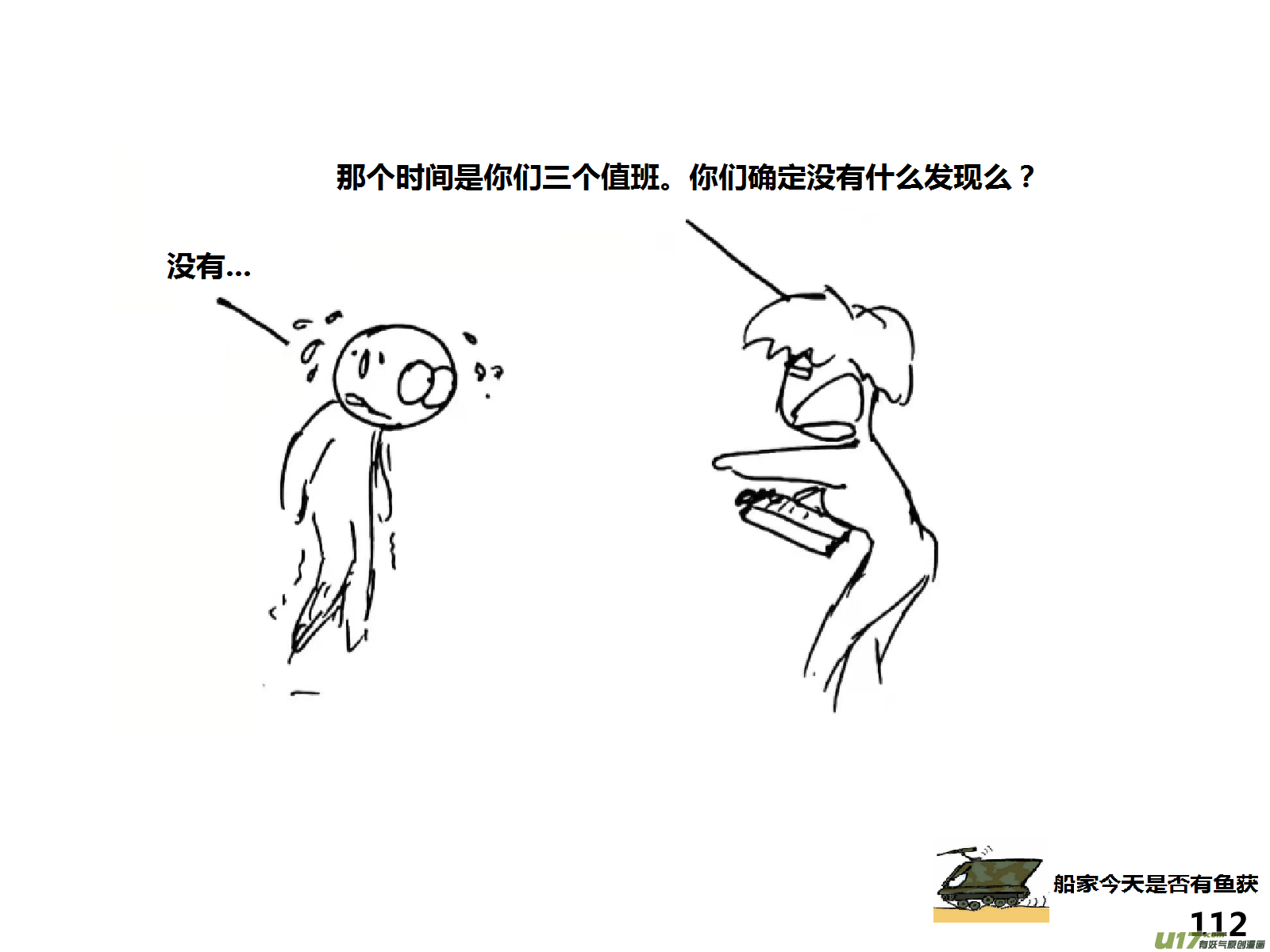 生存日韩漫全集-（第十四季）6视察无删减无遮挡章节图片 