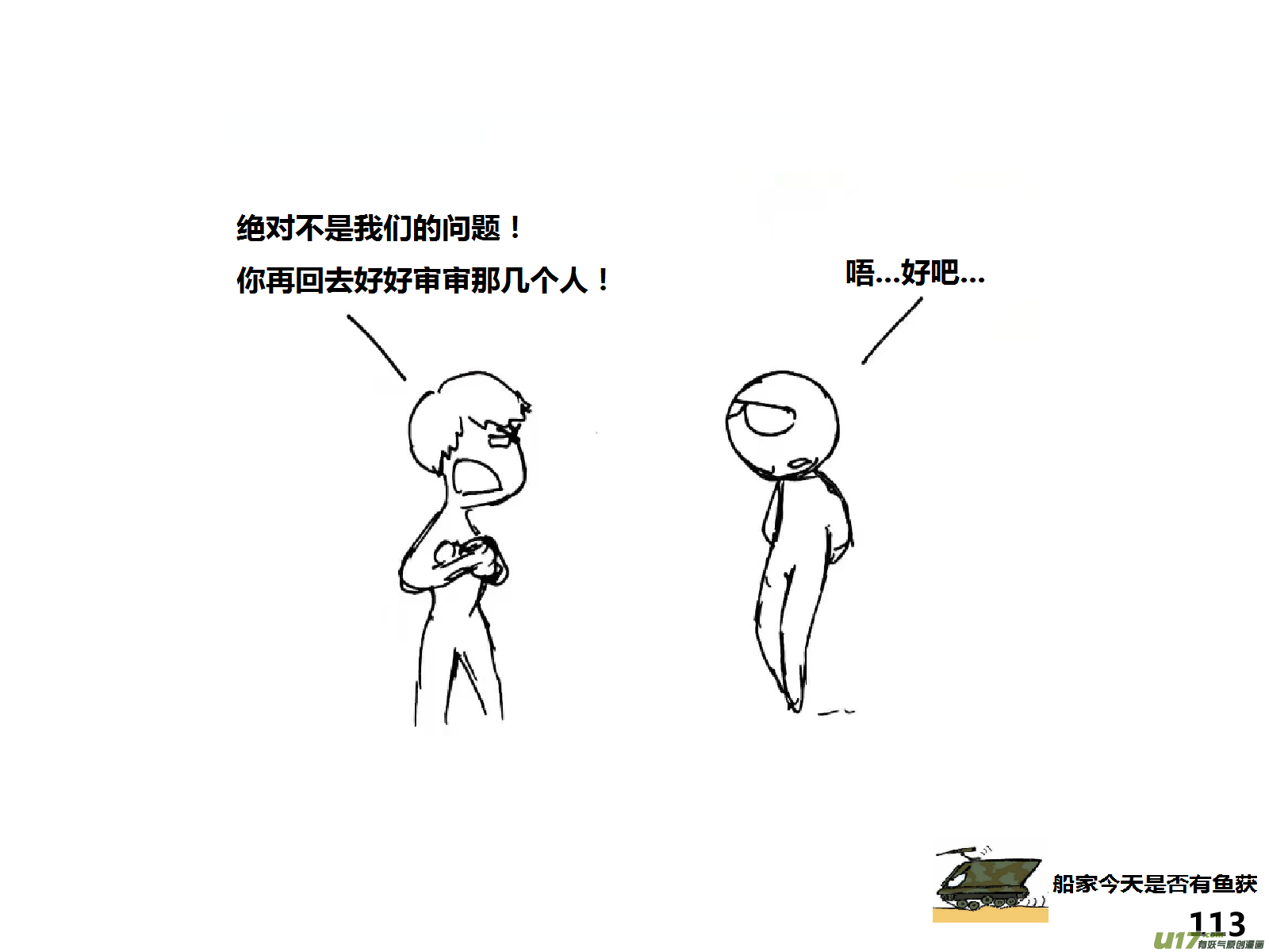 生存日韩漫全集-（第十四季）6视察无删减无遮挡章节图片 